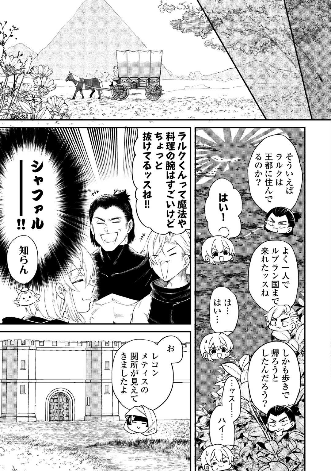 SHOKI SKILL GA BENRI SUGITE ISEKAI SEIKATSU GA TANOSHISUGIRU! (MANGA) - raw - Chapter 18 - https://jpdd.ccdd.to/JPDD/shokiskillgabenrisugiteisekaiseikatsugatanoshisugirumanga/259944/1lrvawkk5wz.jpg