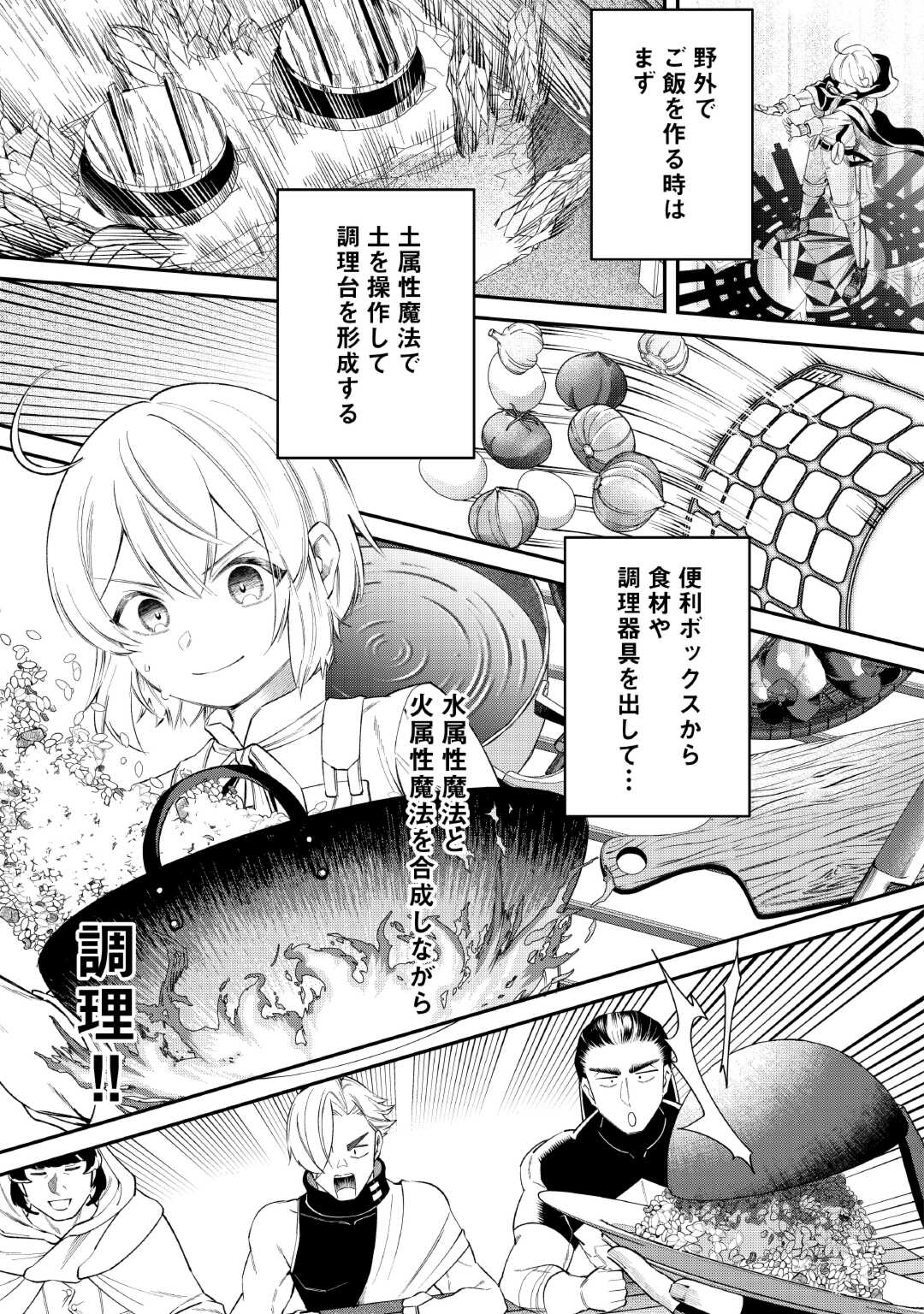 SHOKI SKILL GA BENRI SUGITE ISEKAI SEIKATSU GA TANOSHISUGIRU! (MANGA) - raw - Chapter 18 - https://jpdd.ccdd.to/JPDD/shokiskillgabenrisugiteisekaiseikatsugatanoshisugirumanga/259944/2ougvjuusaz.jpg