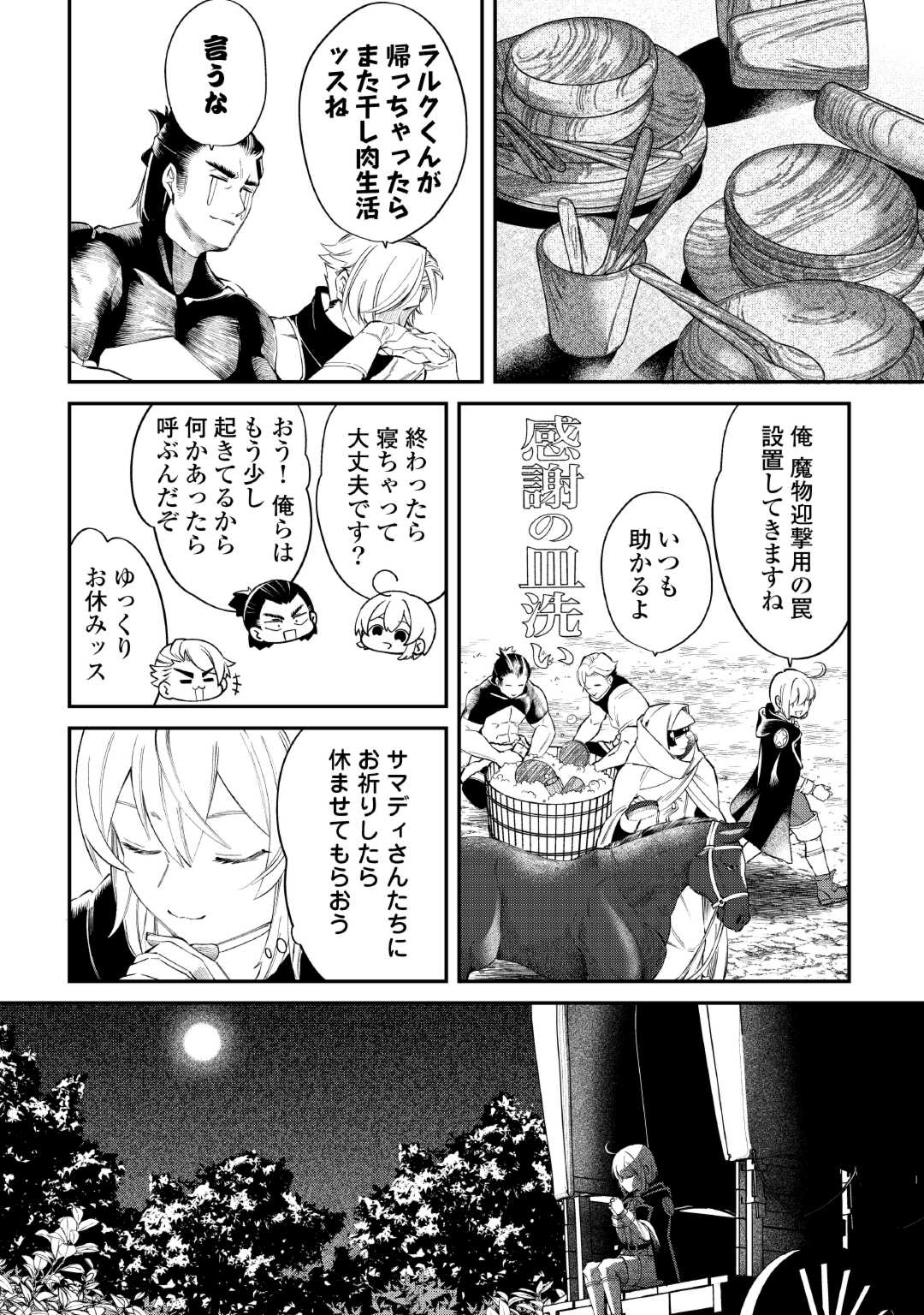 SHOKI SKILL GA BENRI SUGITE ISEKAI SEIKATSU GA TANOSHISUGIRU! (MANGA) - raw - Chapter 18 - https://jpdd.ccdd.to/JPDD/shokiskillgabenrisugiteisekaiseikatsugatanoshisugirumanga/259944/304cptczqxj.jpg