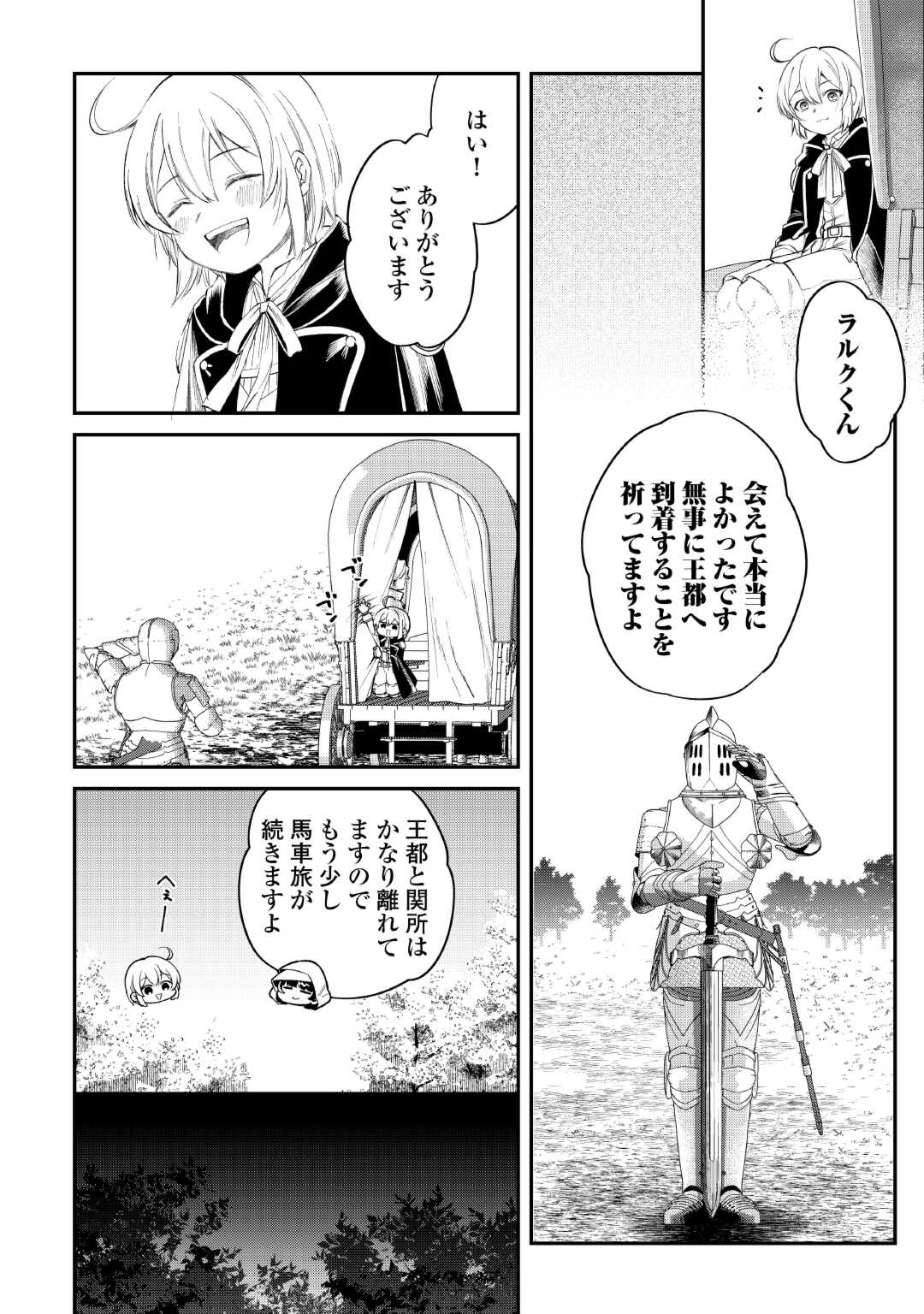 SHOKI SKILL GA BENRI SUGITE ISEKAI SEIKATSU GA TANOSHISUGIRU! (MANGA) - raw - Chapter 18 - https://jpdd.ccdd.to/JPDD/shokiskillgabenrisugiteisekaiseikatsugatanoshisugirumanga/259944/5cg2ldomeip.jpg