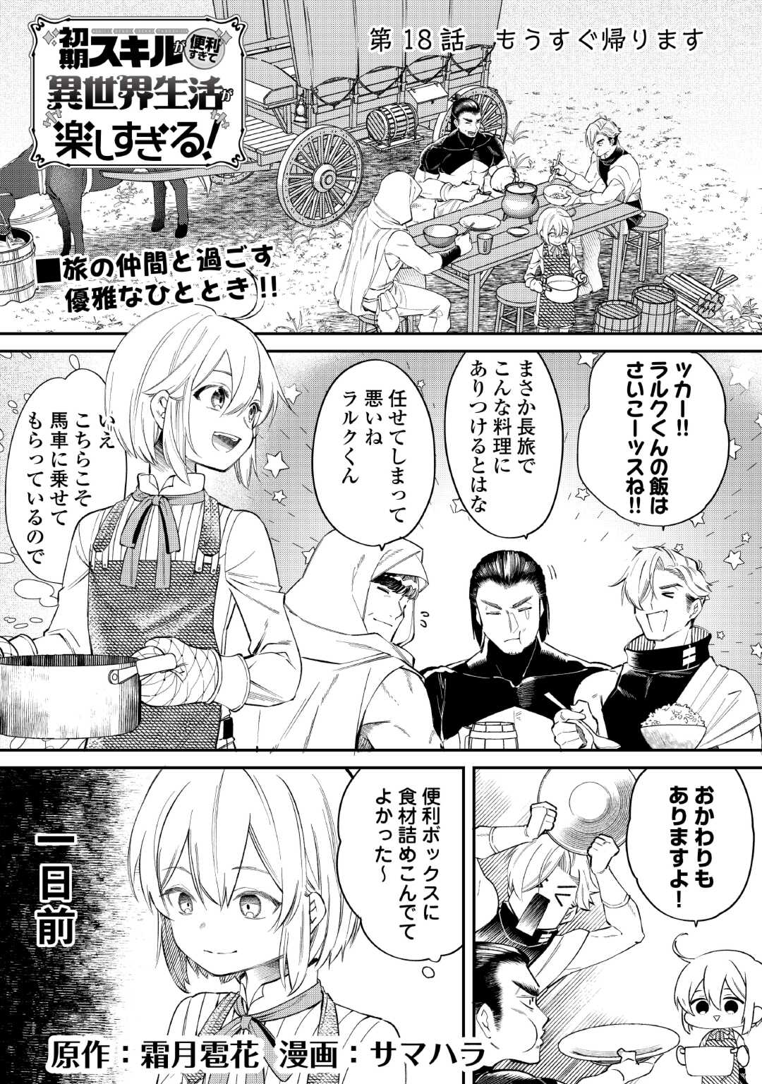 SHOKI SKILL GA BENRI SUGITE ISEKAI SEIKATSU GA TANOSHISUGIRU! (MANGA) - raw - Chapter 18 - https://jpdd.ccdd.to/JPDD/shokiskillgabenrisugiteisekaiseikatsugatanoshisugirumanga/259944/ah5eggblsuw.jpg
