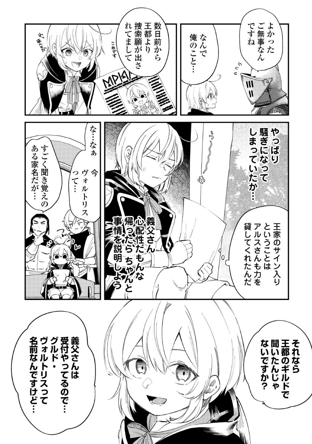 SHOKI SKILL GA BENRI SUGITE ISEKAI SEIKATSU GA TANOSHISUGIRU! (MANGA) - raw - Chapter 18 - https://jpdd.ccdd.to/JPDD/shokiskillgabenrisugiteisekaiseikatsugatanoshisugirumanga/259944/dvzr0hfy0dr.jpg