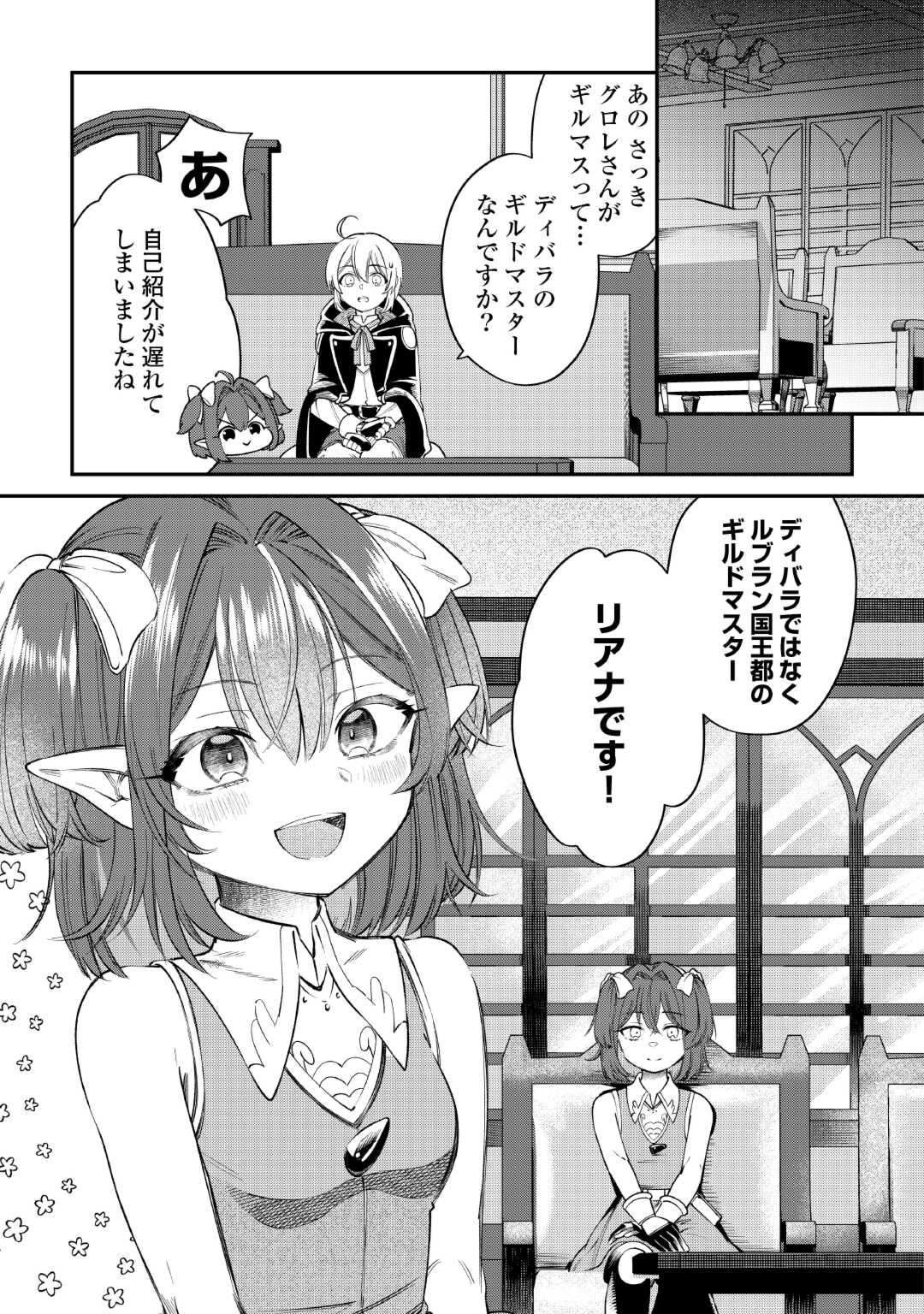 SHOKI SKILL GA BENRI SUGITE ISEKAI SEIKATSU GA TANOSHISUGIRU! (MANGA) - raw - Chapter 18 - https://jpdd.ccdd.to/JPDD/shokiskillgabenrisugiteisekaiseikatsugatanoshisugirumanga/259944/fg12n14tz1x.jpg