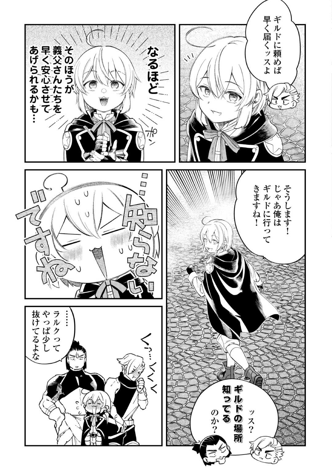 SHOKI SKILL GA BENRI SUGITE ISEKAI SEIKATSU GA TANOSHISUGIRU! (MANGA) - raw - Chapter 18 - https://jpdd.ccdd.to/JPDD/shokiskillgabenrisugiteisekaiseikatsugatanoshisugirumanga/259944/m52lvsprzql.jpg