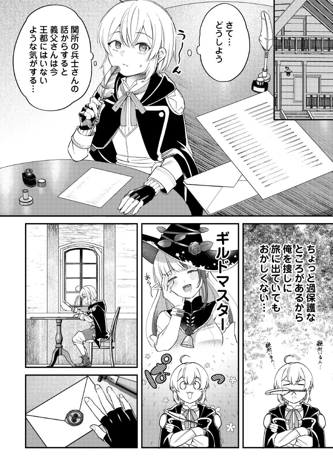 SHOKI SKILL GA BENRI SUGITE ISEKAI SEIKATSU GA TANOSHISUGIRU! (MANGA) - raw - Chapter 18 - https://jpdd.ccdd.to/JPDD/shokiskillgabenrisugiteisekaiseikatsugatanoshisugirumanga/259944/o2v5cuakjzm.jpg