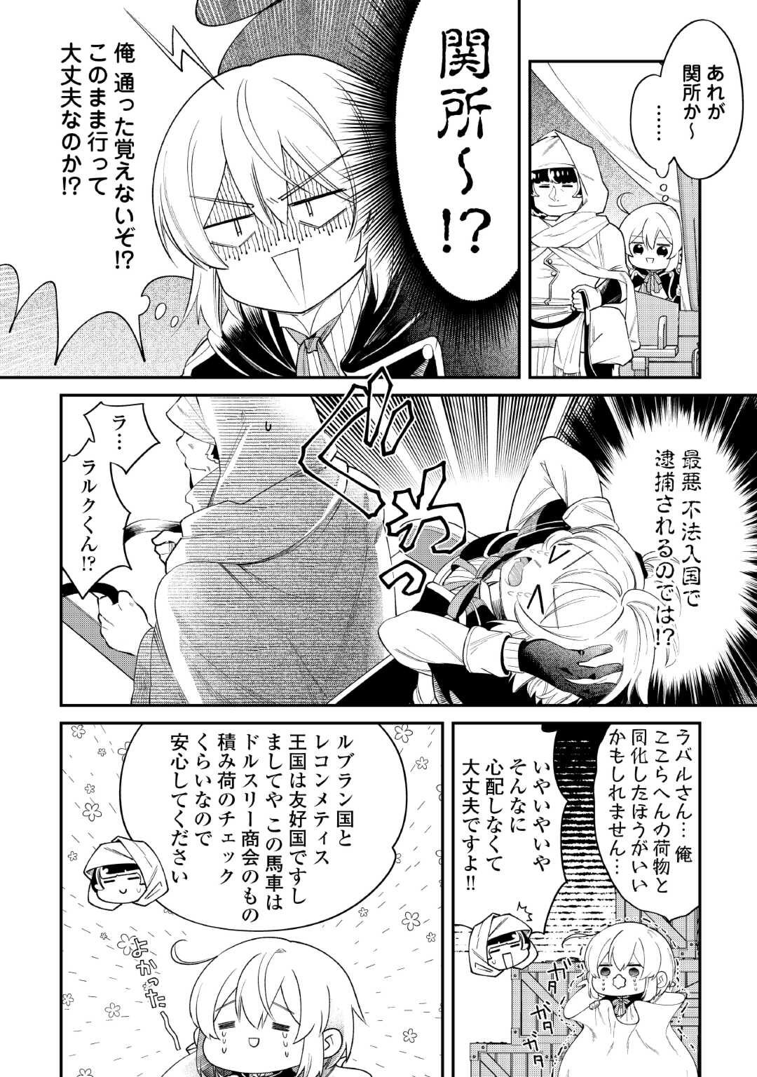 SHOKI SKILL GA BENRI SUGITE ISEKAI SEIKATSU GA TANOSHISUGIRU! (MANGA) - raw - Chapter 18 - https://jpdd.ccdd.to/JPDD/shokiskillgabenrisugiteisekaiseikatsugatanoshisugirumanga/259944/u1wlvuvebn3.jpg