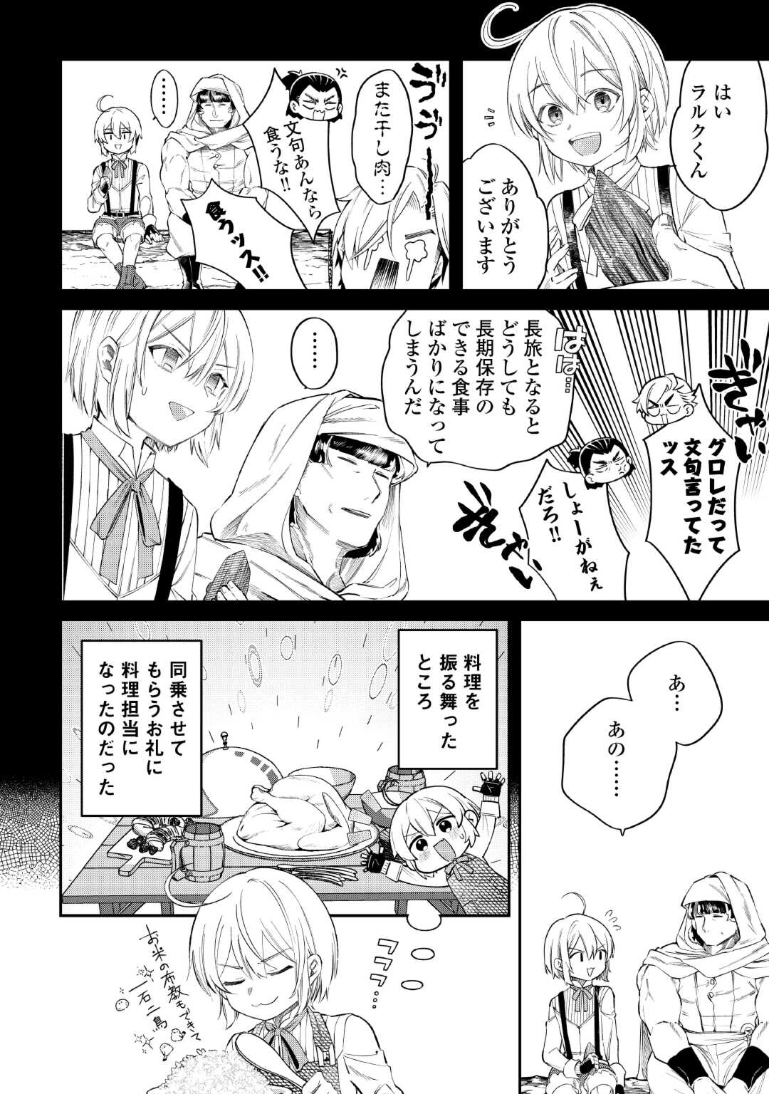 SHOKI SKILL GA BENRI SUGITE ISEKAI SEIKATSU GA TANOSHISUGIRU! (MANGA) - raw - Chapter 18 - https://jpdd.ccdd.to/JPDD/shokiskillgabenrisugiteisekaiseikatsugatanoshisugirumanga/259944/zask2vhyzk5.jpg
