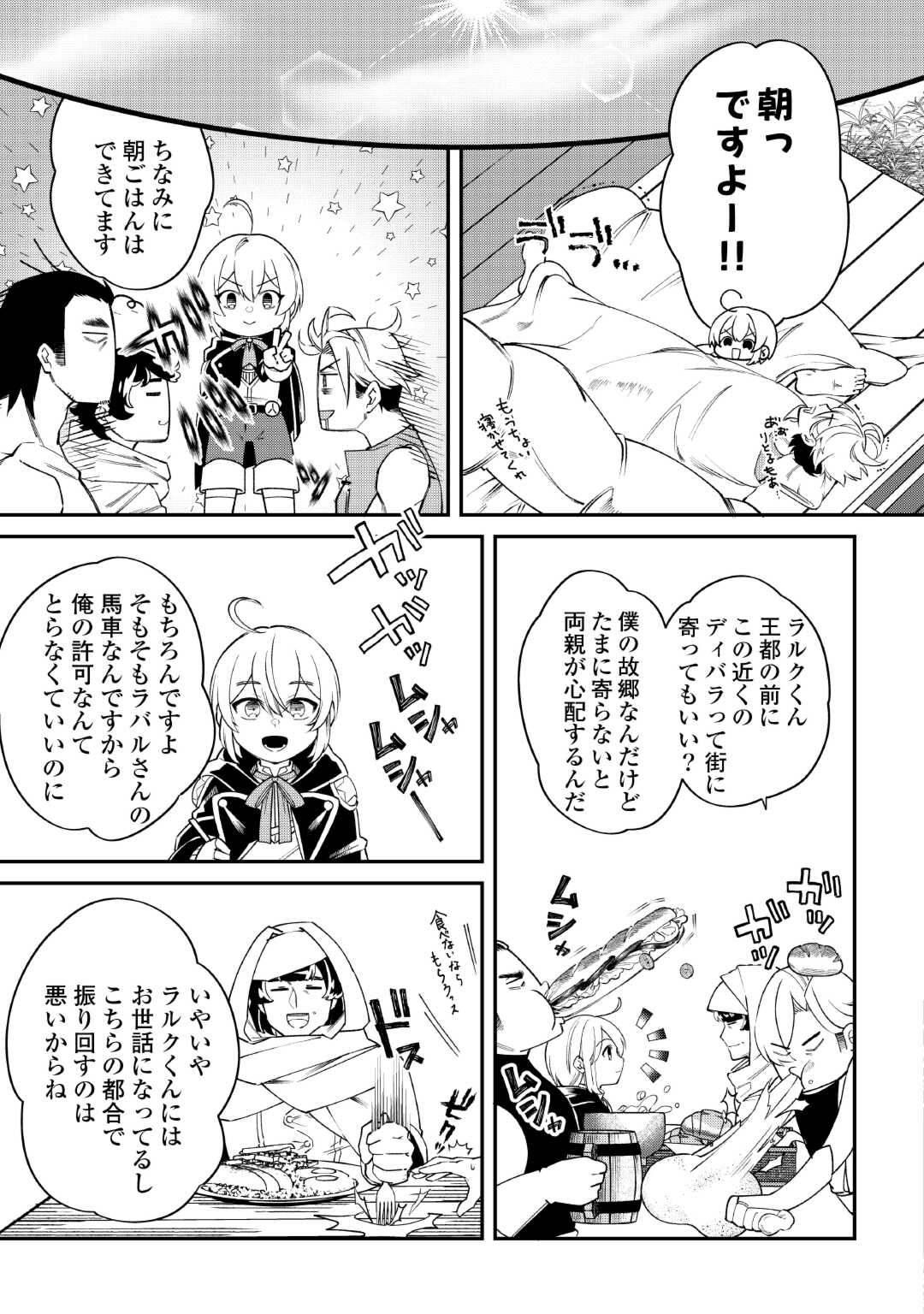 SHOKI SKILL GA BENRI SUGITE ISEKAI SEIKATSU GA TANOSHISUGIRU! (MANGA) - raw - Chapter 18 - https://jpdd.ccdd.to/JPDD/shokiskillgabenrisugiteisekaiseikatsugatanoshisugirumanga/259944/zwl534xeaq2.jpg