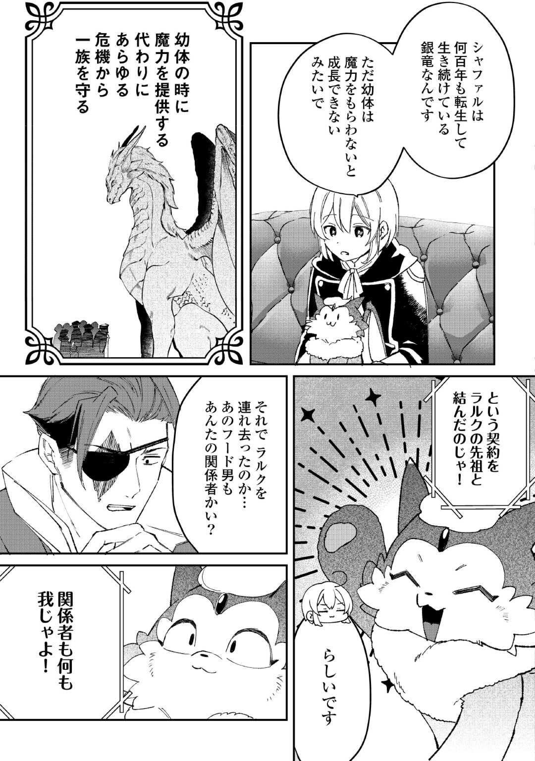 SHOKI SKILL GA BENRI SUGITE ISEKAI SEIKATSU GA TANOSHISUGIRU! (MANGA) - raw - Chapter 19 - https://jpdd.ccdd.to/JPDD/shokiskillgabenrisugiteisekaiseikatsugatanoshisugirumanga/268002/3sfgtx32lpp.jpg