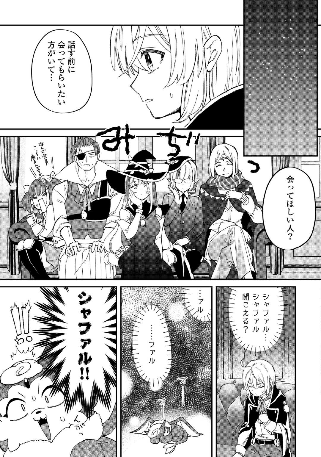 SHOKI SKILL GA BENRI SUGITE ISEKAI SEIKATSU GA TANOSHISUGIRU! (MANGA) - raw - Chapter 19 - https://jpdd.ccdd.to/JPDD/shokiskillgabenrisugiteisekaiseikatsugatanoshisugirumanga/268002/fwuby5zxynw.jpg