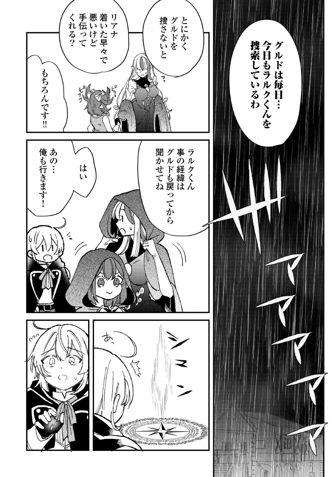 SHOKI SKILL GA BENRI SUGITE ISEKAI SEIKATSU GA TANOSHISUGIRU! (MANGA) - raw - Chapter 19 - https://jpdd.ccdd.to/JPDD/shokiskillgabenrisugiteisekaiseikatsugatanoshisugirumanga/268002/gbiflzqtfrp.jpg