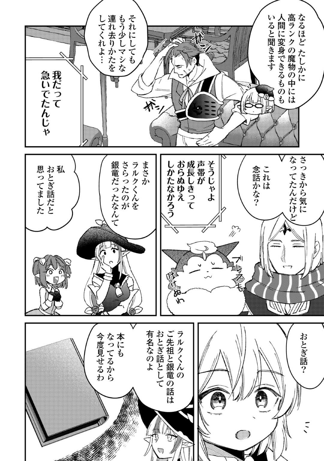 SHOKI SKILL GA BENRI SUGITE ISEKAI SEIKATSU GA TANOSHISUGIRU! (MANGA) - raw - Chapter 19 - https://jpdd.ccdd.to/JPDD/shokiskillgabenrisugiteisekaiseikatsugatanoshisugirumanga/268002/lbnslkztut2.jpg