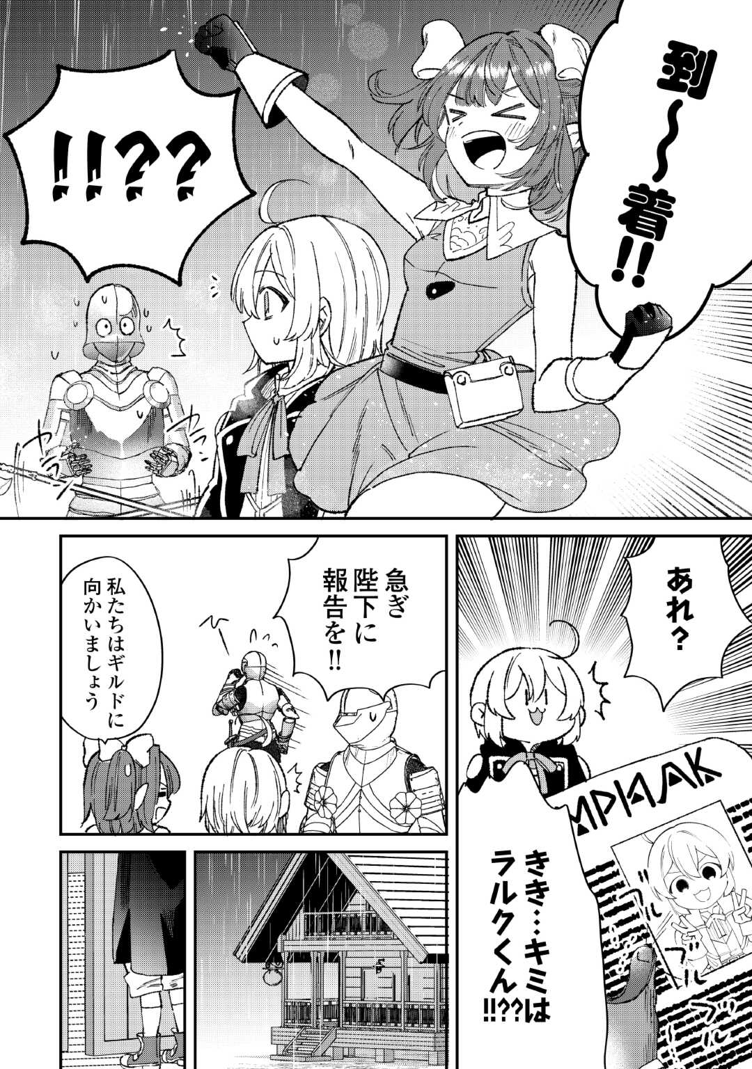 SHOKI SKILL GA BENRI SUGITE ISEKAI SEIKATSU GA TANOSHISUGIRU! (MANGA) - raw - Chapter 19 - https://jpdd.ccdd.to/JPDD/shokiskillgabenrisugiteisekaiseikatsugatanoshisugirumanga/268002/lrc3mcopjyg.jpg