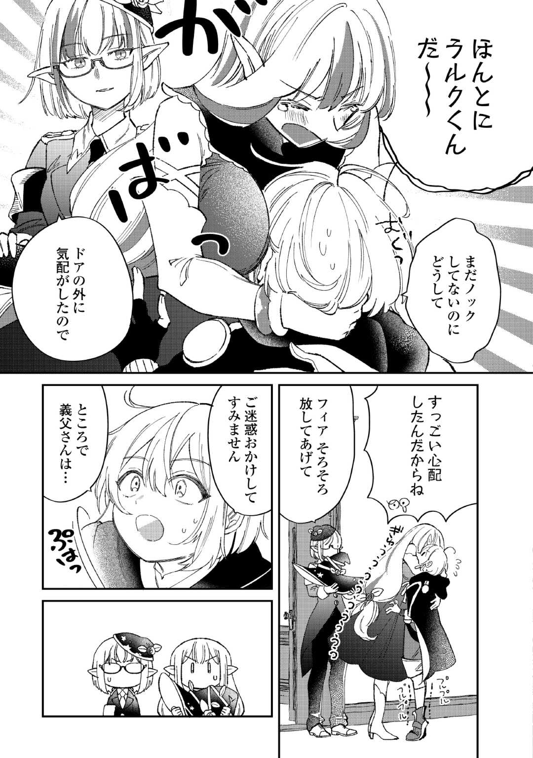 SHOKI SKILL GA BENRI SUGITE ISEKAI SEIKATSU GA TANOSHISUGIRU! (MANGA) - raw - Chapter 19 - https://jpdd.ccdd.to/JPDD/shokiskillgabenrisugiteisekaiseikatsugatanoshisugirumanga/268002/phyoiuc4nfd.jpg
