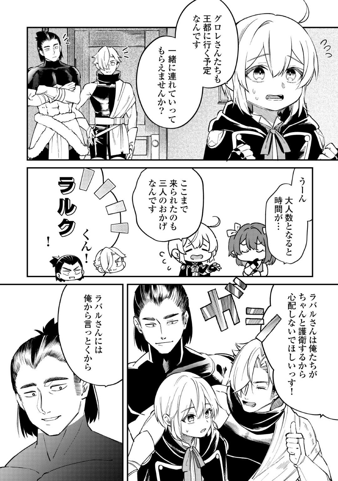 SHOKI SKILL GA BENRI SUGITE ISEKAI SEIKATSU GA TANOSHISUGIRU! (MANGA) - raw - Chapter 19 - https://jpdd.ccdd.to/JPDD/shokiskillgabenrisugiteisekaiseikatsugatanoshisugirumanga/268002/q0etg0j2pjr.jpg