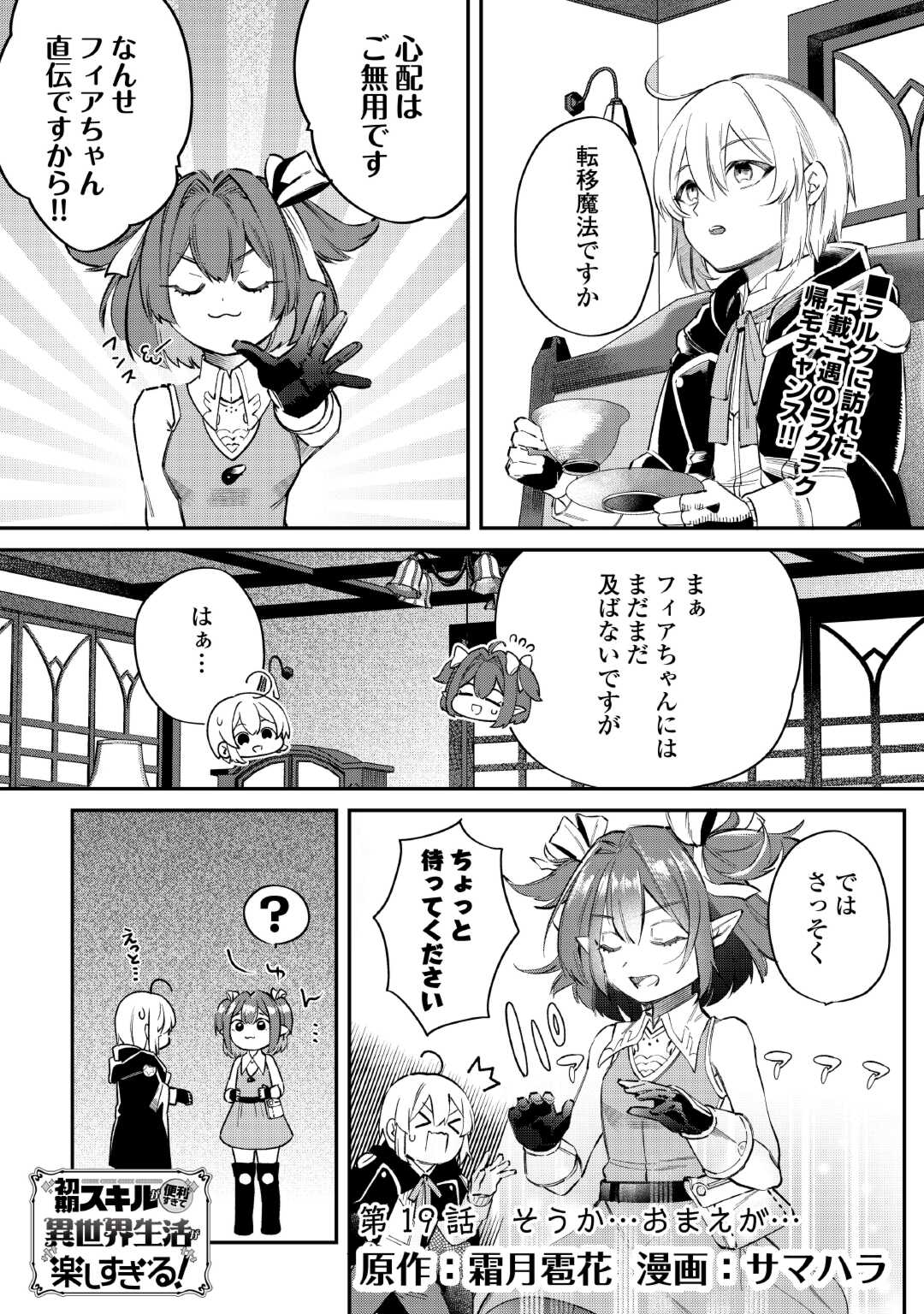 SHOKI SKILL GA BENRI SUGITE ISEKAI SEIKATSU GA TANOSHISUGIRU! (MANGA) - raw - Chapter 19 - https://jpdd.ccdd.to/JPDD/shokiskillgabenrisugiteisekaiseikatsugatanoshisugirumanga/268002/trlmxoy4uzn.jpg
