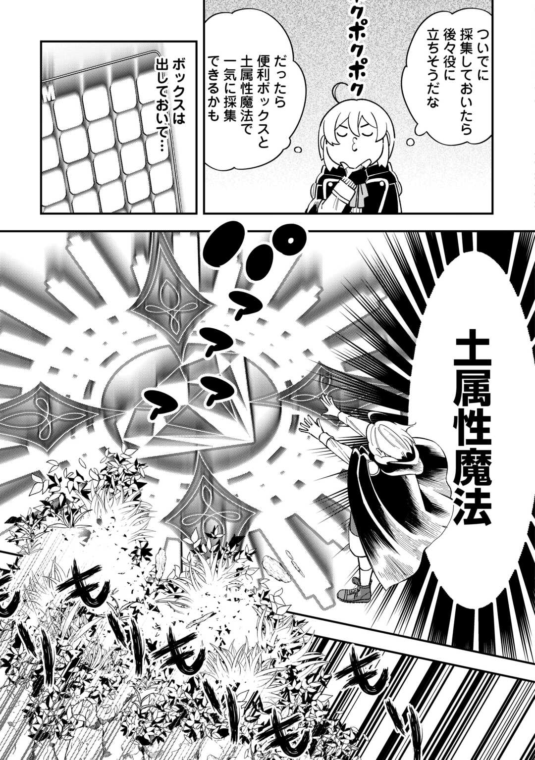 SHOKI SKILL GA BENRI SUGITE ISEKAI SEIKATSU GA TANOSHISUGIRU! (MANGA) - raw - Chapter 20 - https://jpdd.ccdd.to/JPDD/shokiskillgabenrisugiteisekaiseikatsugatanoshisugirumanga/273539/1ylcxafdfwk.jpg