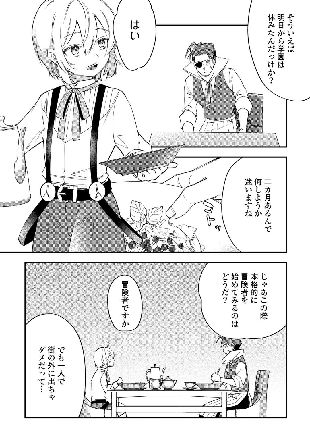 SHOKI SKILL GA BENRI SUGITE ISEKAI SEIKATSU GA TANOSHISUGIRU! (MANGA) - raw - Chapter 20 - https://jpdd.ccdd.to/JPDD/shokiskillgabenrisugiteisekaiseikatsugatanoshisugirumanga/273539/2jt0mhqzhtw.jpg