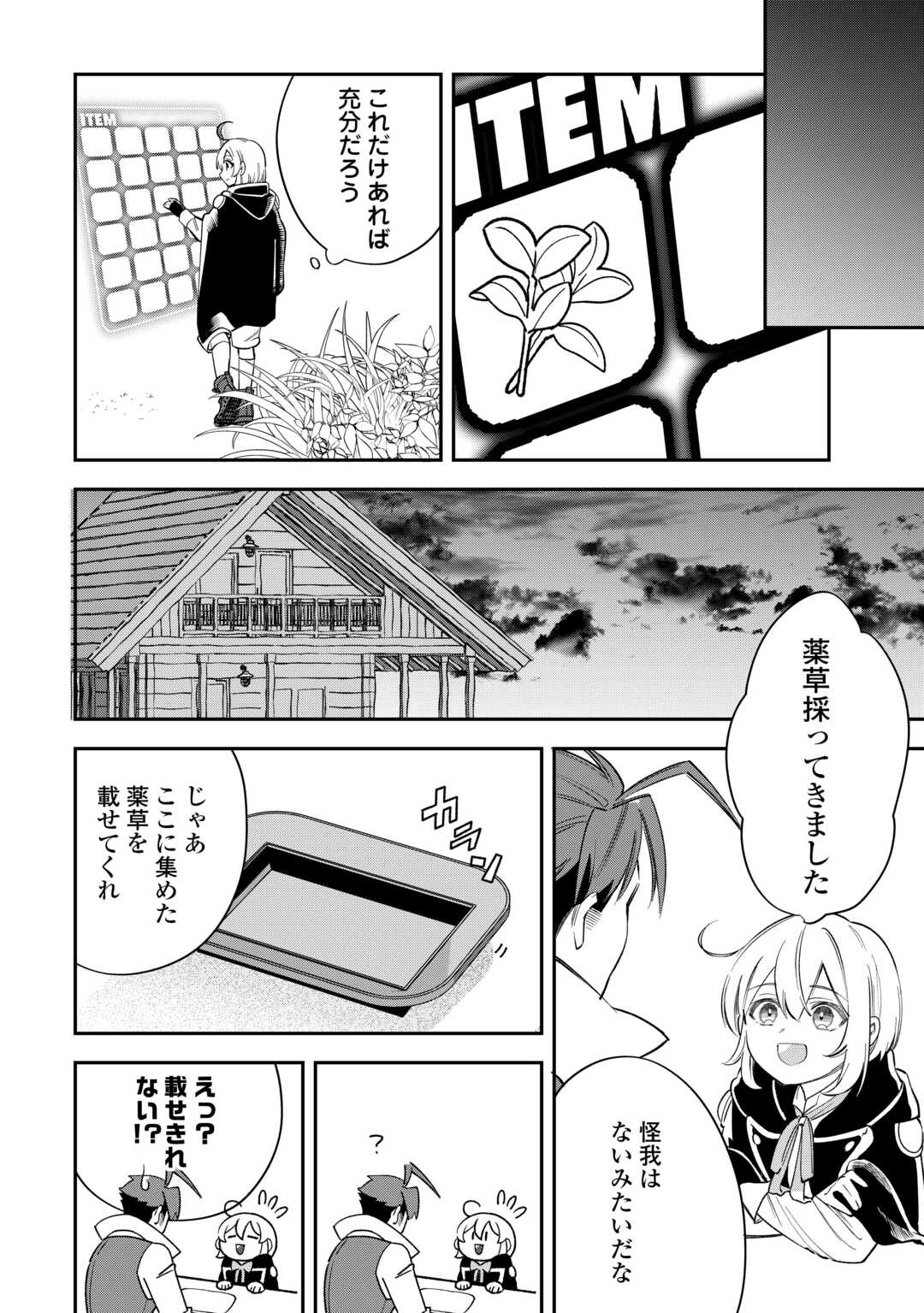 SHOKI SKILL GA BENRI SUGITE ISEKAI SEIKATSU GA TANOSHISUGIRU! (MANGA) - raw - Chapter 20 - https://jpdd.ccdd.to/JPDD/shokiskillgabenrisugiteisekaiseikatsugatanoshisugirumanga/273539/cl2sqmjc4ft.jpg