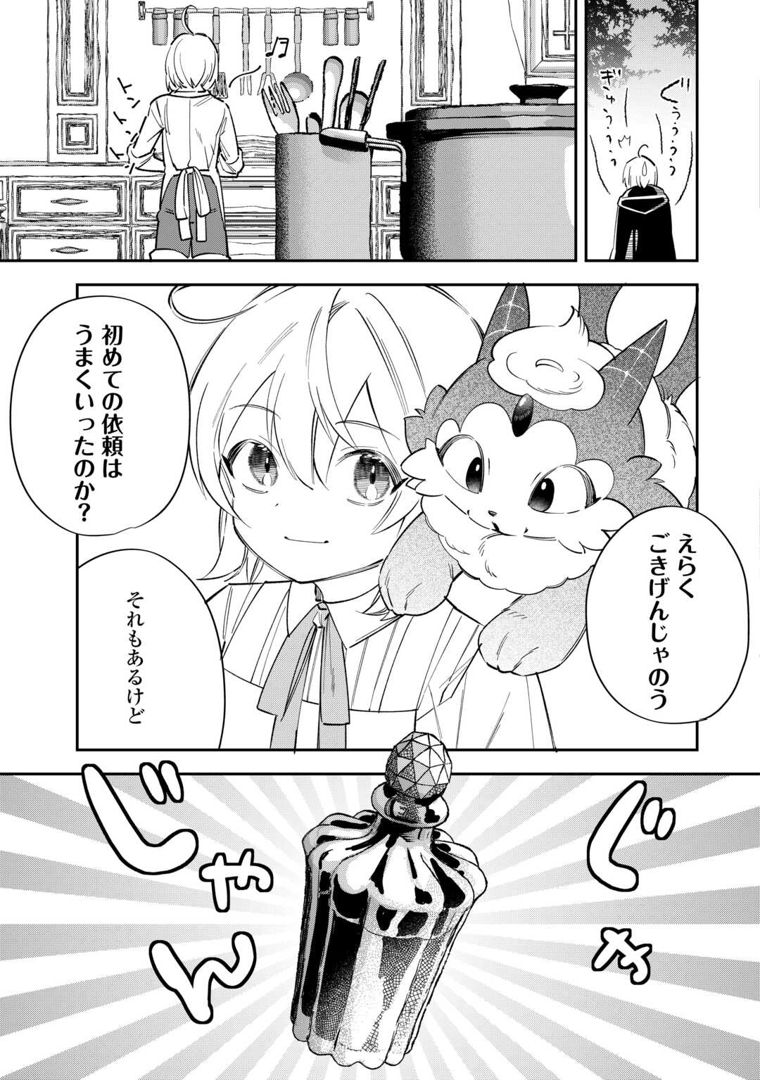 SHOKI SKILL GA BENRI SUGITE ISEKAI SEIKATSU GA TANOSHISUGIRU! (MANGA) - raw - Chapter 20 - https://jpdd.ccdd.to/JPDD/shokiskillgabenrisugiteisekaiseikatsugatanoshisugirumanga/273539/fuwufjwkdih.jpg