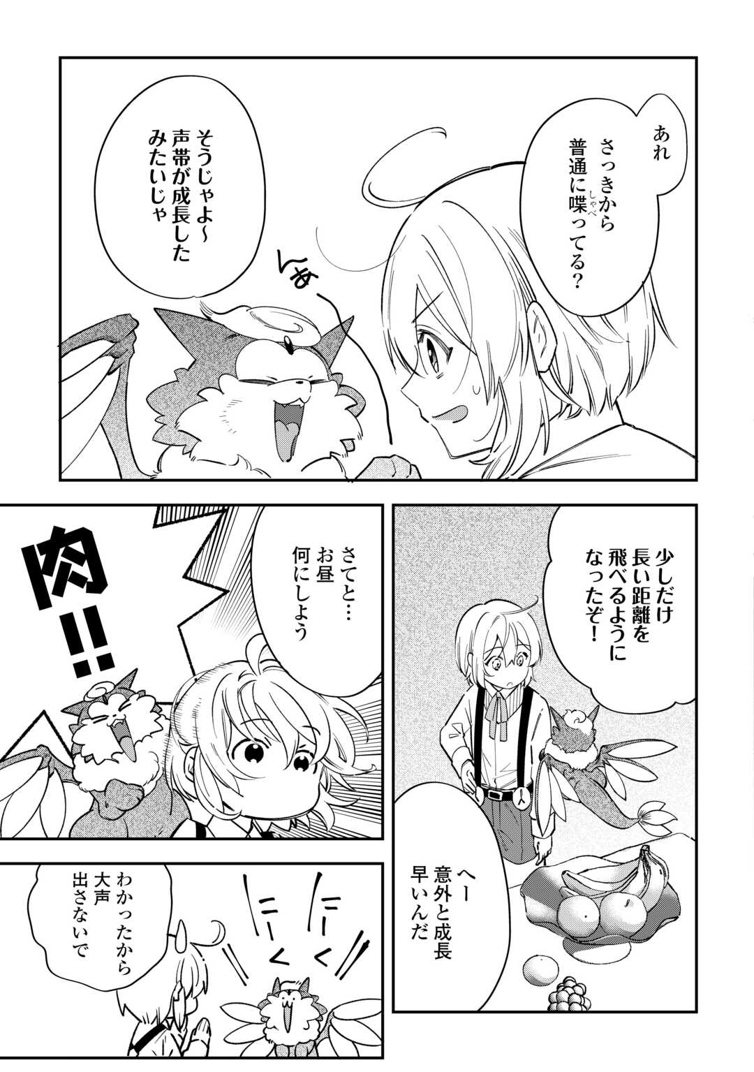 SHOKI SKILL GA BENRI SUGITE ISEKAI SEIKATSU GA TANOSHISUGIRU! (MANGA) - raw - Chapter 20 - https://jpdd.ccdd.to/JPDD/shokiskillgabenrisugiteisekaiseikatsugatanoshisugirumanga/273539/gjpdgdcljgq.jpg