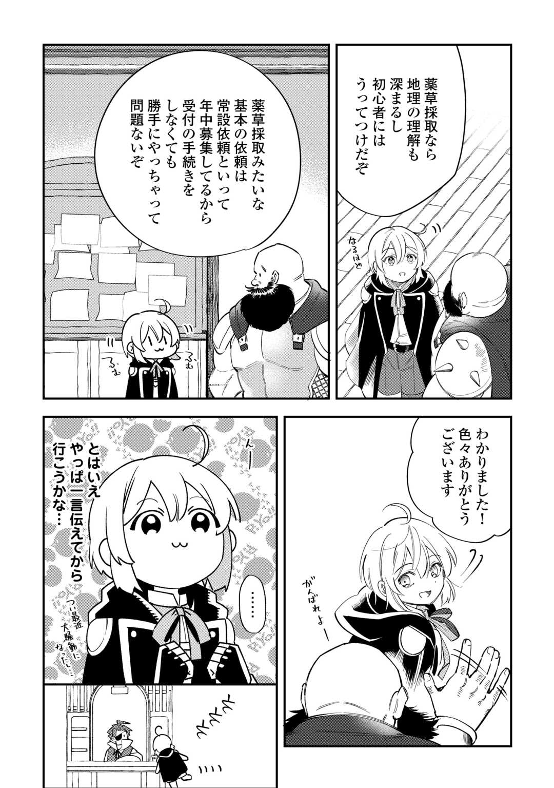 SHOKI SKILL GA BENRI SUGITE ISEKAI SEIKATSU GA TANOSHISUGIRU! (MANGA) - raw - Chapter 20 - https://jpdd.ccdd.to/JPDD/shokiskillgabenrisugiteisekaiseikatsugatanoshisugirumanga/273539/iqd4n5txdo4.jpg