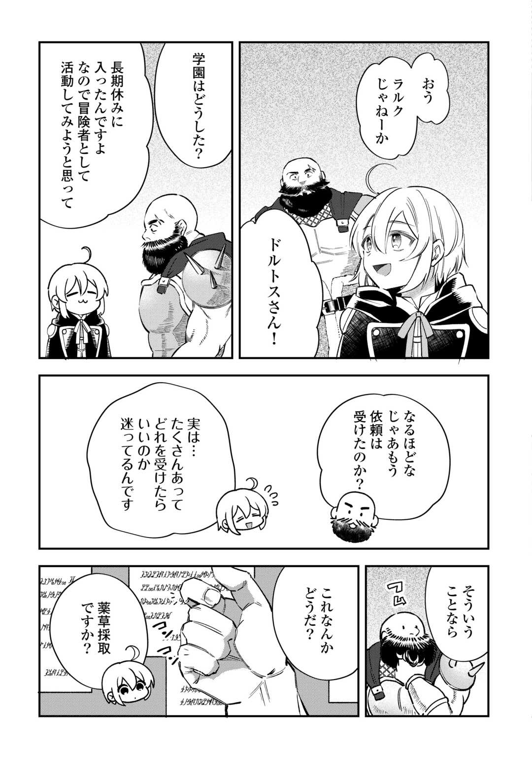 SHOKI SKILL GA BENRI SUGITE ISEKAI SEIKATSU GA TANOSHISUGIRU! (MANGA) - raw - Chapter 20 - https://jpdd.ccdd.to/JPDD/shokiskillgabenrisugiteisekaiseikatsugatanoshisugirumanga/273539/n02wkfqpmx4.jpg