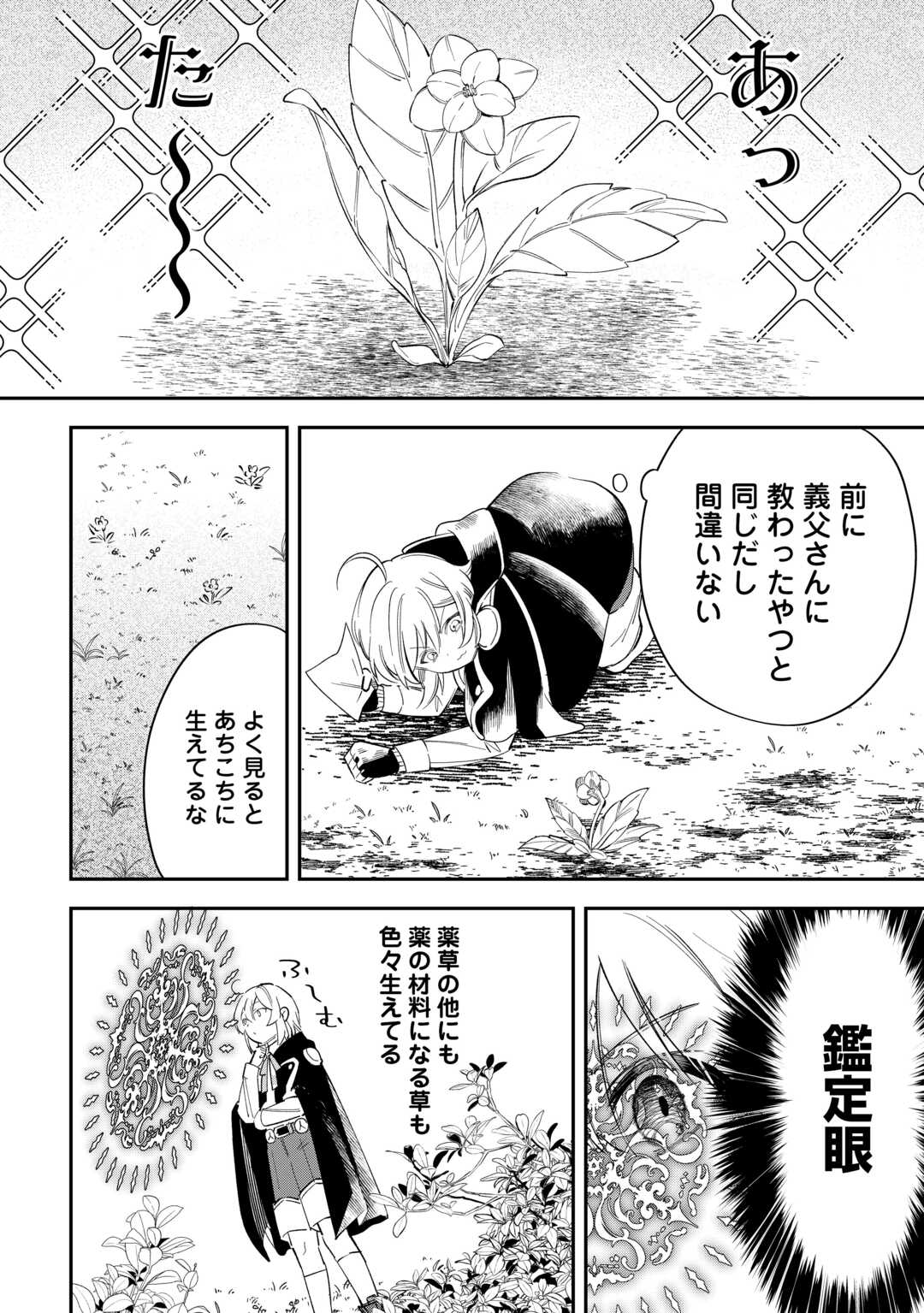 SHOKI SKILL GA BENRI SUGITE ISEKAI SEIKATSU GA TANOSHISUGIRU! (MANGA) - raw - Chapter 20 - https://jpdd.ccdd.to/JPDD/shokiskillgabenrisugiteisekaiseikatsugatanoshisugirumanga/273539/n3hdq4e5syc.jpg