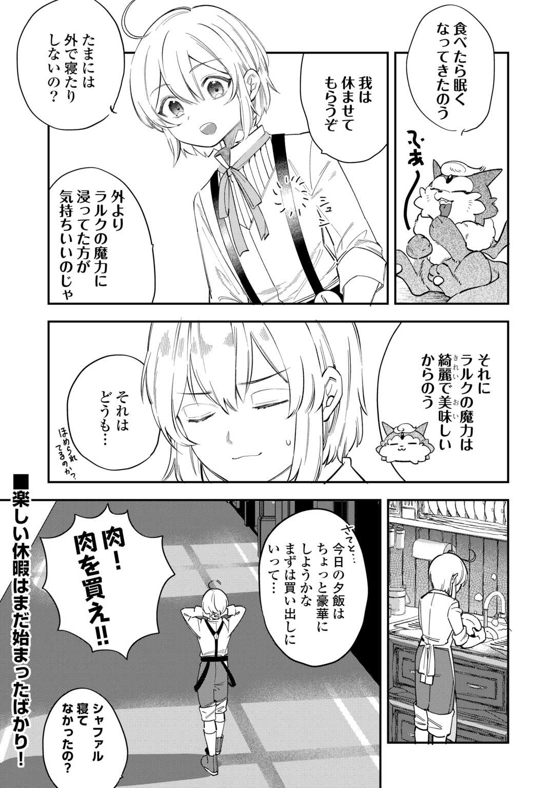 SHOKI SKILL GA BENRI SUGITE ISEKAI SEIKATSU GA TANOSHISUGIRU! (MANGA) - raw - Chapter 20 - https://jpdd.ccdd.to/JPDD/shokiskillgabenrisugiteisekaiseikatsugatanoshisugirumanga/273539/nymj445gn0r.jpg