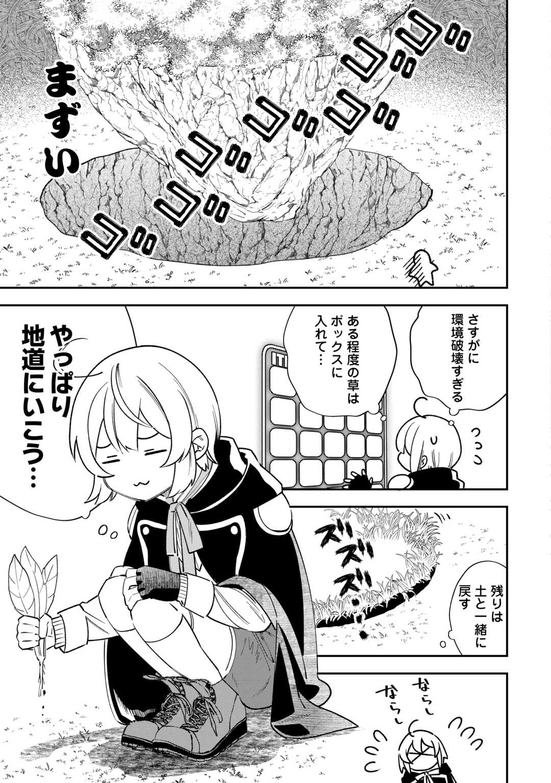SHOKI SKILL GA BENRI SUGITE ISEKAI SEIKATSU GA TANOSHISUGIRU! (MANGA) - raw - Chapter 20 - https://jpdd.ccdd.to/JPDD/shokiskillgabenrisugiteisekaiseikatsugatanoshisugirumanga/273539/oov1t150lyq.jpg