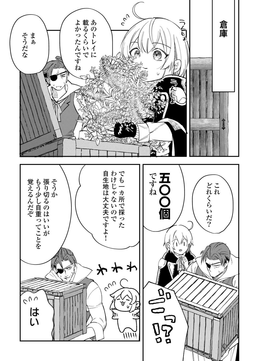 SHOKI SKILL GA BENRI SUGITE ISEKAI SEIKATSU GA TANOSHISUGIRU! (MANGA) - raw - Chapter 20 - https://jpdd.ccdd.to/JPDD/shokiskillgabenrisugiteisekaiseikatsugatanoshisugirumanga/273539/whq3s05qc1a.jpg
