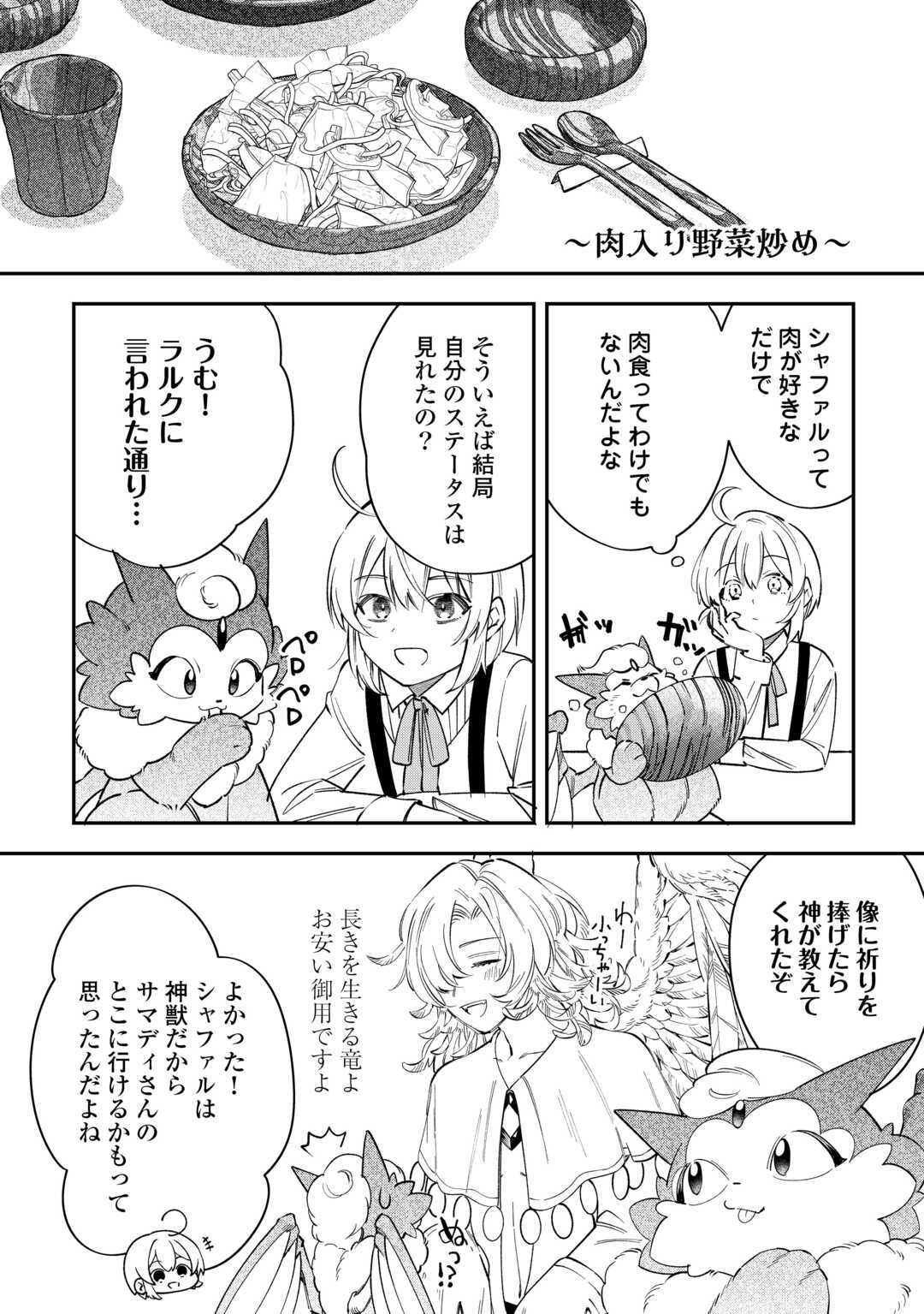 SHOKI SKILL GA BENRI SUGITE ISEKAI SEIKATSU GA TANOSHISUGIRU! (MANGA) - raw - Chapter 20 - https://jpdd.ccdd.to/JPDD/shokiskillgabenrisugiteisekaiseikatsugatanoshisugirumanga/273539/x0mnlw22asu.jpg