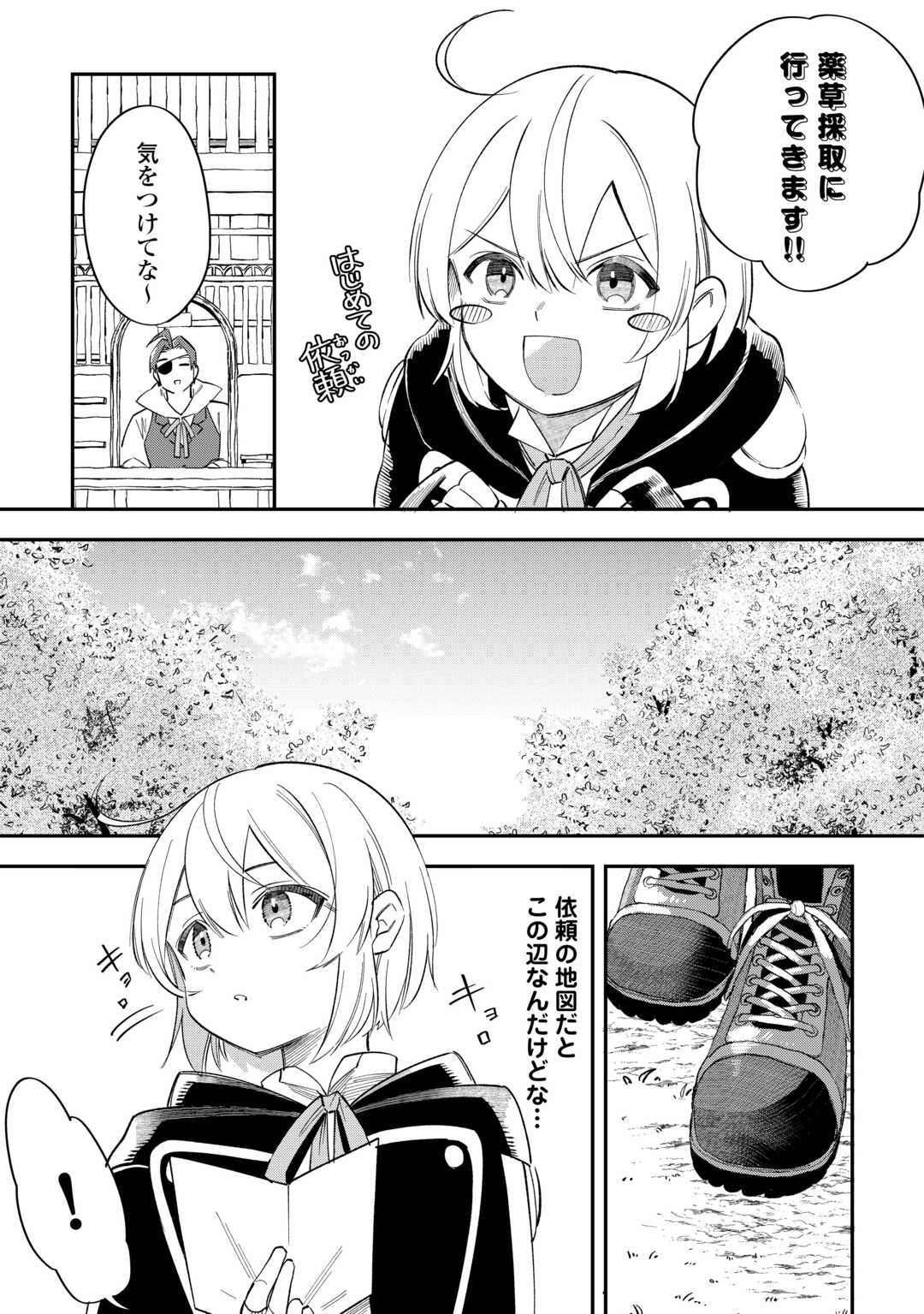 SHOKI SKILL GA BENRI SUGITE ISEKAI SEIKATSU GA TANOSHISUGIRU! (MANGA) - raw - Chapter 20 - https://jpdd.ccdd.to/JPDD/shokiskillgabenrisugiteisekaiseikatsugatanoshisugirumanga/273539/xu2x3m3z4kr.jpg