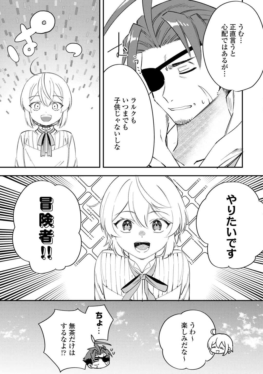 SHOKI SKILL GA BENRI SUGITE ISEKAI SEIKATSU GA TANOSHISUGIRU! (MANGA) - raw - Chapter 20 - https://jpdd.ccdd.to/JPDD/shokiskillgabenrisugiteisekaiseikatsugatanoshisugirumanga/273539/zsti1tyc1uv.jpg