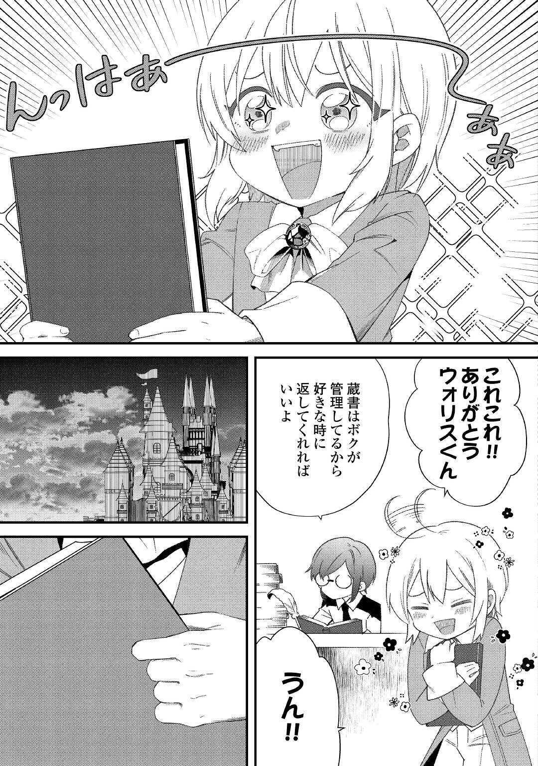 SHOKI SKILL GA BENRI SUGITE ISEKAI SEIKATSU GA TANOSHISUGIRU! (MANGA) - raw - Chapter 9 - https://jpdd.ccdd.to/JPDD/shokiskillgabenrisugiteisekaiseikatsugatanoshisugirumanga/279923/2gufgsldvz5.jpg