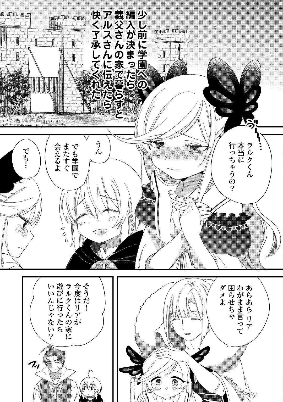 SHOKI SKILL GA BENRI SUGITE ISEKAI SEIKATSU GA TANOSHISUGIRU! (MANGA) - raw - Chapter 9 - https://jpdd.ccdd.to/JPDD/shokiskillgabenrisugiteisekaiseikatsugatanoshisugirumanga/279923/exz5ceb3g3r.jpg