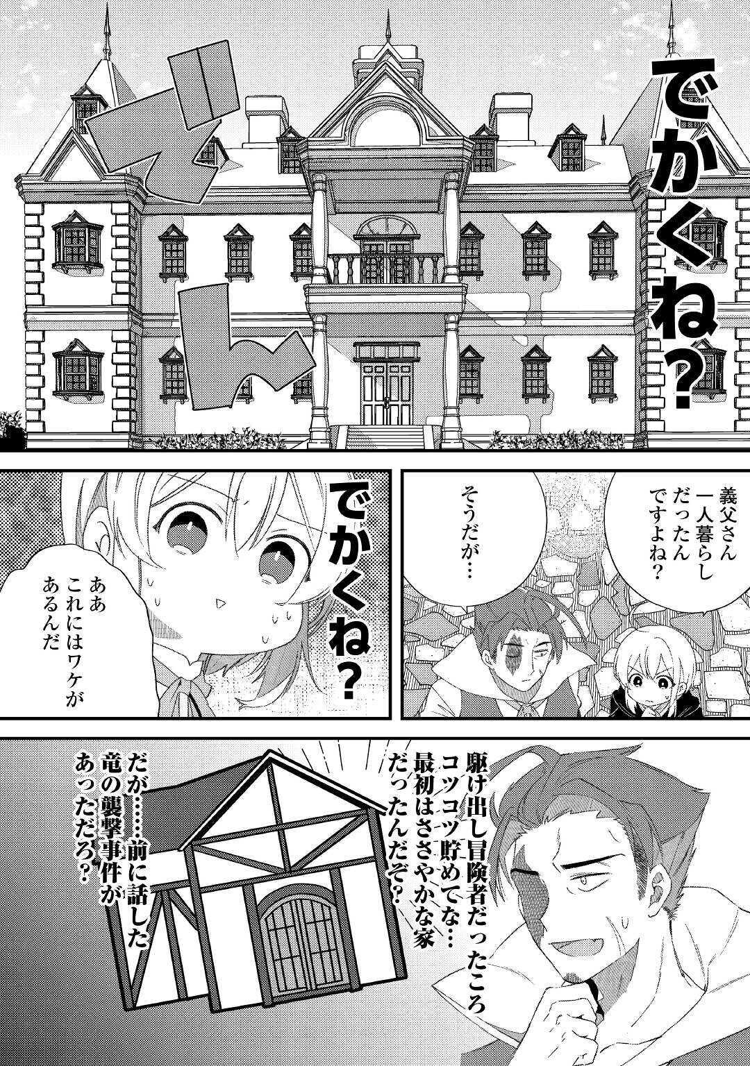 SHOKI SKILL GA BENRI SUGITE ISEKAI SEIKATSU GA TANOSHISUGIRU! (MANGA) - raw - Chapter 9 - https://jpdd.ccdd.to/JPDD/shokiskillgabenrisugiteisekaiseikatsugatanoshisugirumanga/279923/j5uqtbfyxyv.jpg