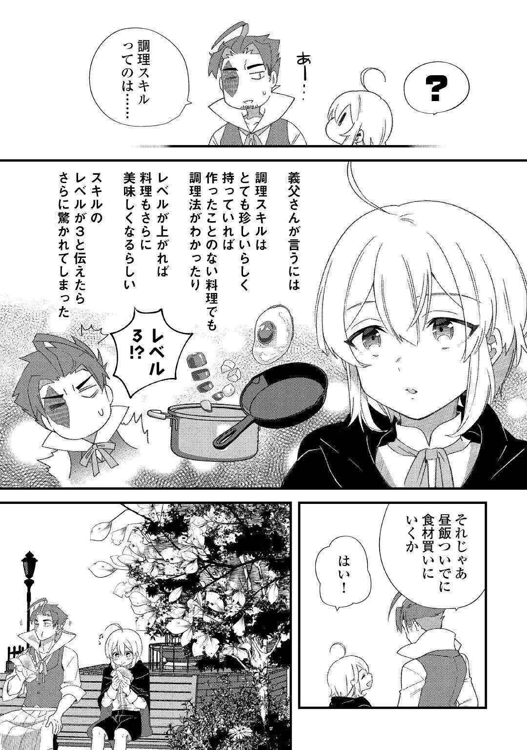 SHOKI SKILL GA BENRI SUGITE ISEKAI SEIKATSU GA TANOSHISUGIRU! (MANGA) - raw - Chapter 9 - https://jpdd.ccdd.to/JPDD/shokiskillgabenrisugiteisekaiseikatsugatanoshisugirumanga/279923/jqvk15ilivv.jpg
