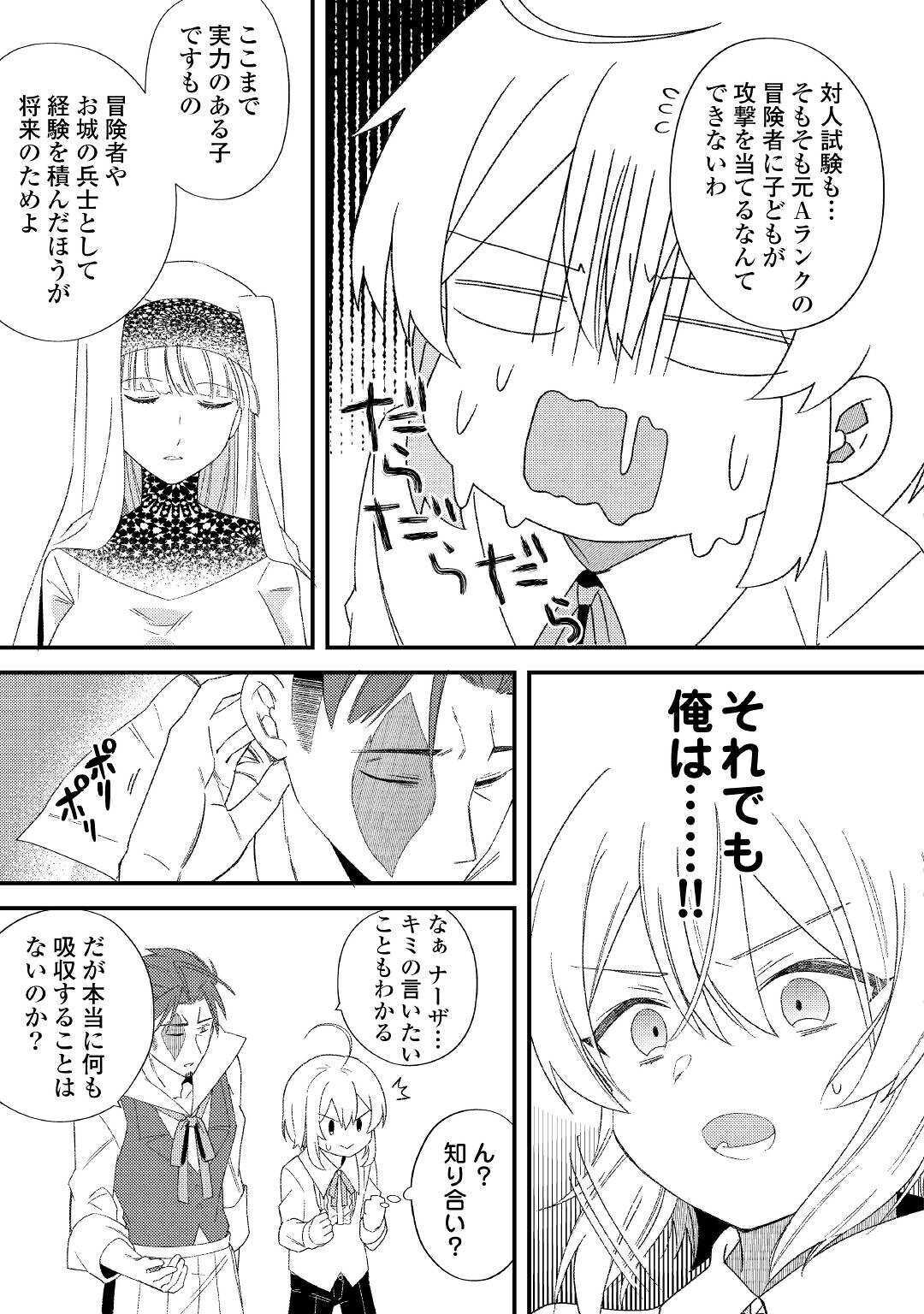 SHOKI SKILL GA BENRI SUGITE ISEKAI SEIKATSU GA TANOSHISUGIRU! (MANGA) - raw - Chapter 9 - https://jpdd.ccdd.to/JPDD/shokiskillgabenrisugiteisekaiseikatsugatanoshisugirumanga/279923/tx5c1oqyn1b.jpg