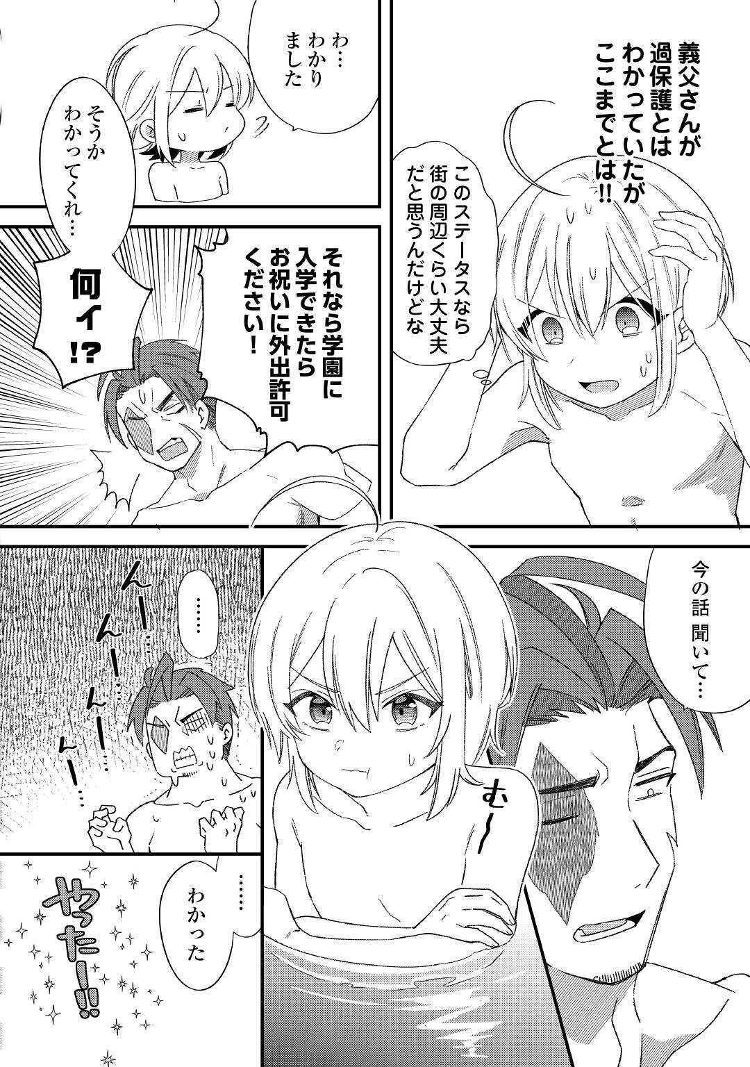 SHOKI SKILL GA BENRI SUGITE ISEKAI SEIKATSU GA TANOSHISUGIRU! (MANGA) - raw - Chapter 9 - https://jpdd.ccdd.to/JPDD/shokiskillgabenrisugiteisekaiseikatsugatanoshisugirumanga/279923/uokqngv1eem.jpg