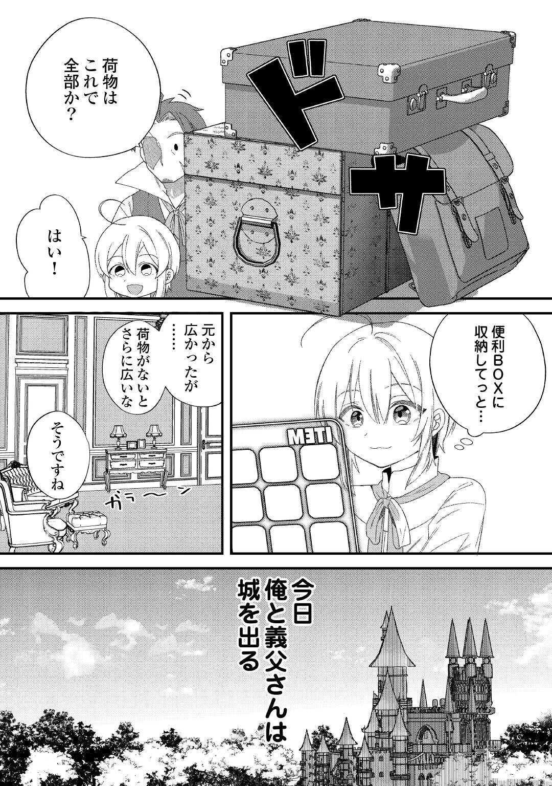 SHOKI SKILL GA BENRI SUGITE ISEKAI SEIKATSU GA TANOSHISUGIRU! (MANGA) - raw - Chapter 9 - https://jpdd.ccdd.to/JPDD/shokiskillgabenrisugiteisekaiseikatsugatanoshisugirumanga/279923/vqejihayyjt.jpg