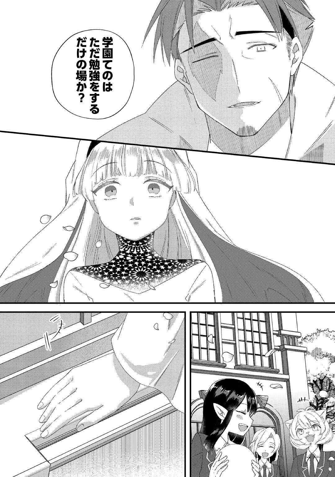 SHOKI SKILL GA BENRI SUGITE ISEKAI SEIKATSU GA TANOSHISUGIRU! (MANGA) - raw - Chapter 9 - https://jpdd.ccdd.to/JPDD/shokiskillgabenrisugiteisekaiseikatsugatanoshisugirumanga/279923/whcqmdgxpru.jpg