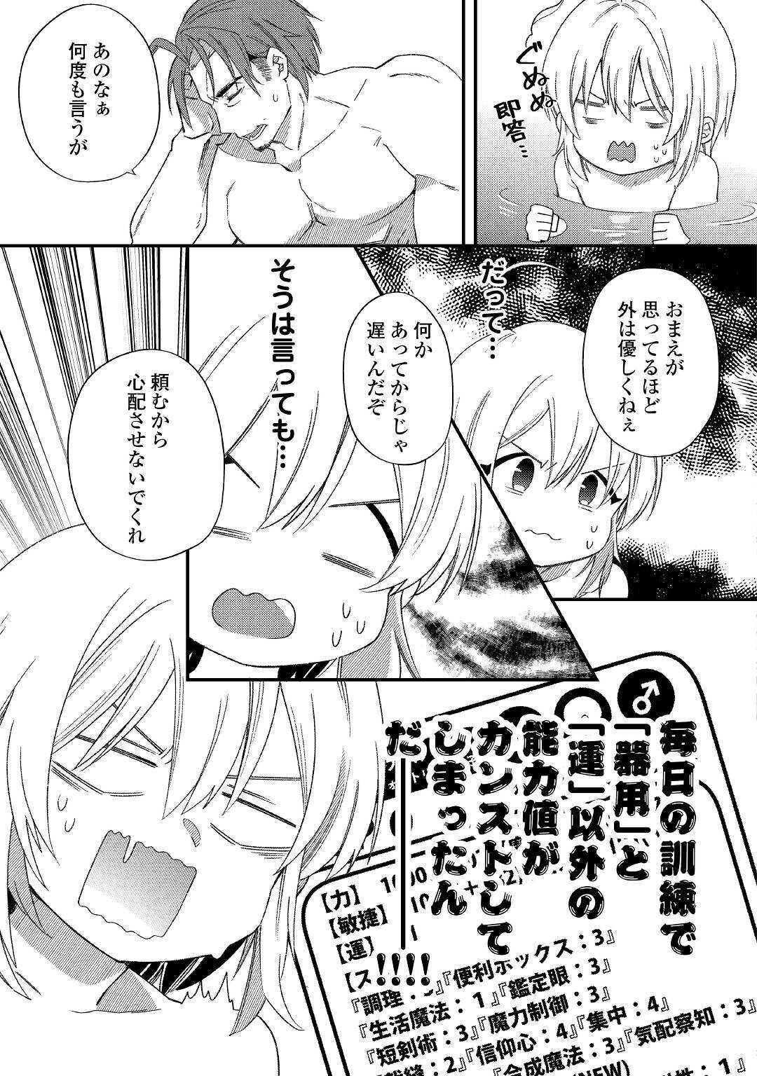 SHOKI SKILL GA BENRI SUGITE ISEKAI SEIKATSU GA TANOSHISUGIRU! (MANGA) - raw - Chapter 9 - https://jpdd.ccdd.to/JPDD/shokiskillgabenrisugiteisekaiseikatsugatanoshisugirumanga/279923/yd3dtespchm.jpg