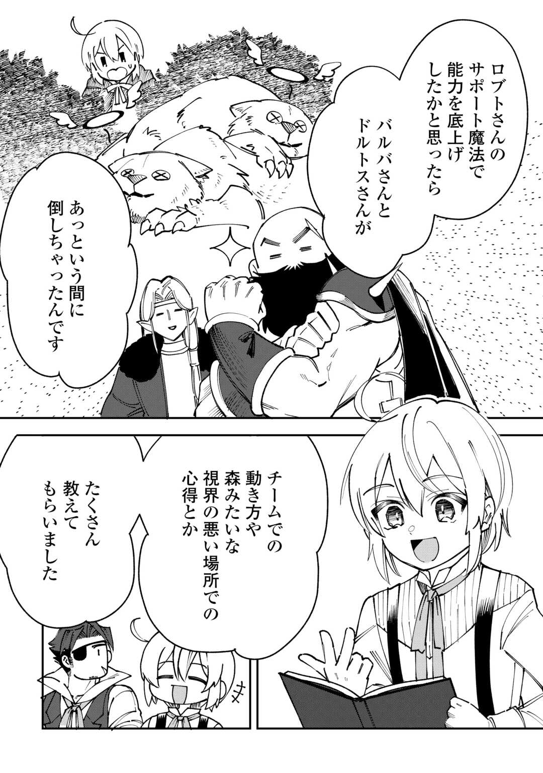 SHOKI SKILL GA BENRI SUGITE ISEKAI SEIKATSU GA TANOSHISUGIRU! (MANGA) - raw - Chapter 21 - https://jpdd.ccdd.to/JPDD/shokiskillgabenrisugiteisekaiseikatsugatanoshisugirumanga/281516/4ac3xqq4yio.jpg