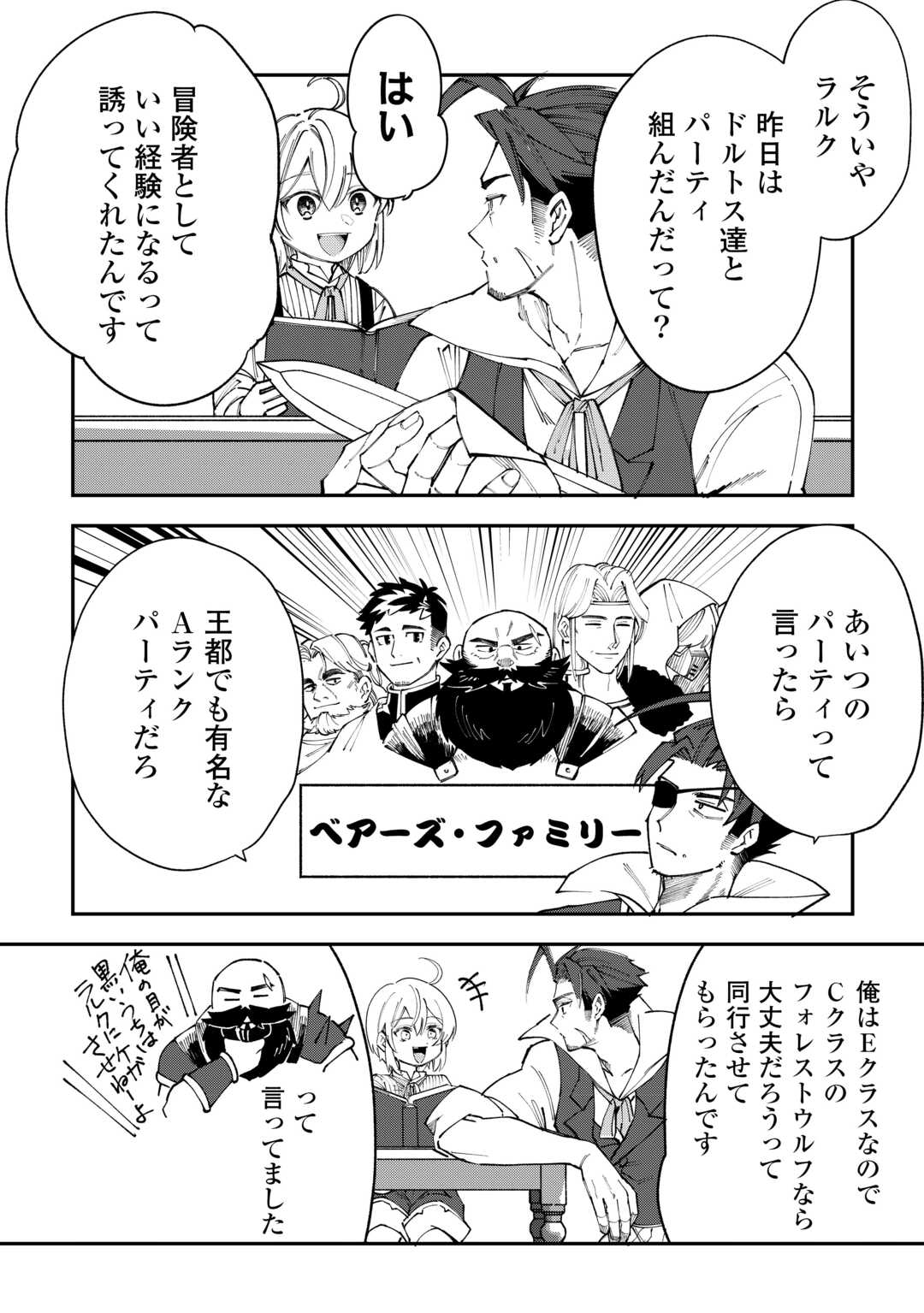 SHOKI SKILL GA BENRI SUGITE ISEKAI SEIKATSU GA TANOSHISUGIRU! (MANGA) - raw - Chapter 21 - https://jpdd.ccdd.to/JPDD/shokiskillgabenrisugiteisekaiseikatsugatanoshisugirumanga/281516/4n55ct1trvk.jpg