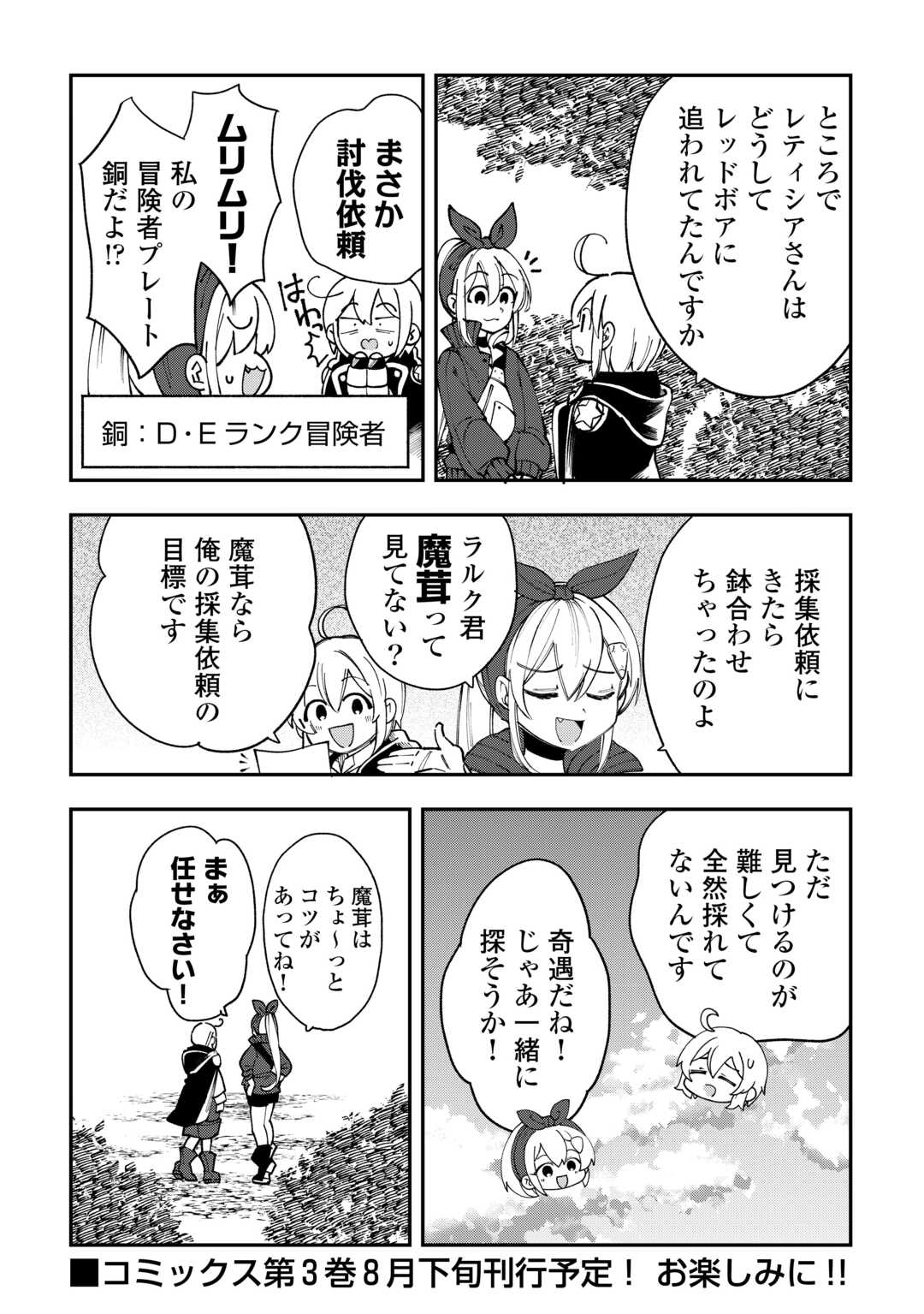 SHOKI SKILL GA BENRI SUGITE ISEKAI SEIKATSU GA TANOSHISUGIRU! (MANGA) - raw - Chapter 21 - https://jpdd.ccdd.to/JPDD/shokiskillgabenrisugiteisekaiseikatsugatanoshisugirumanga/281516/523gaqeocaf.jpg
