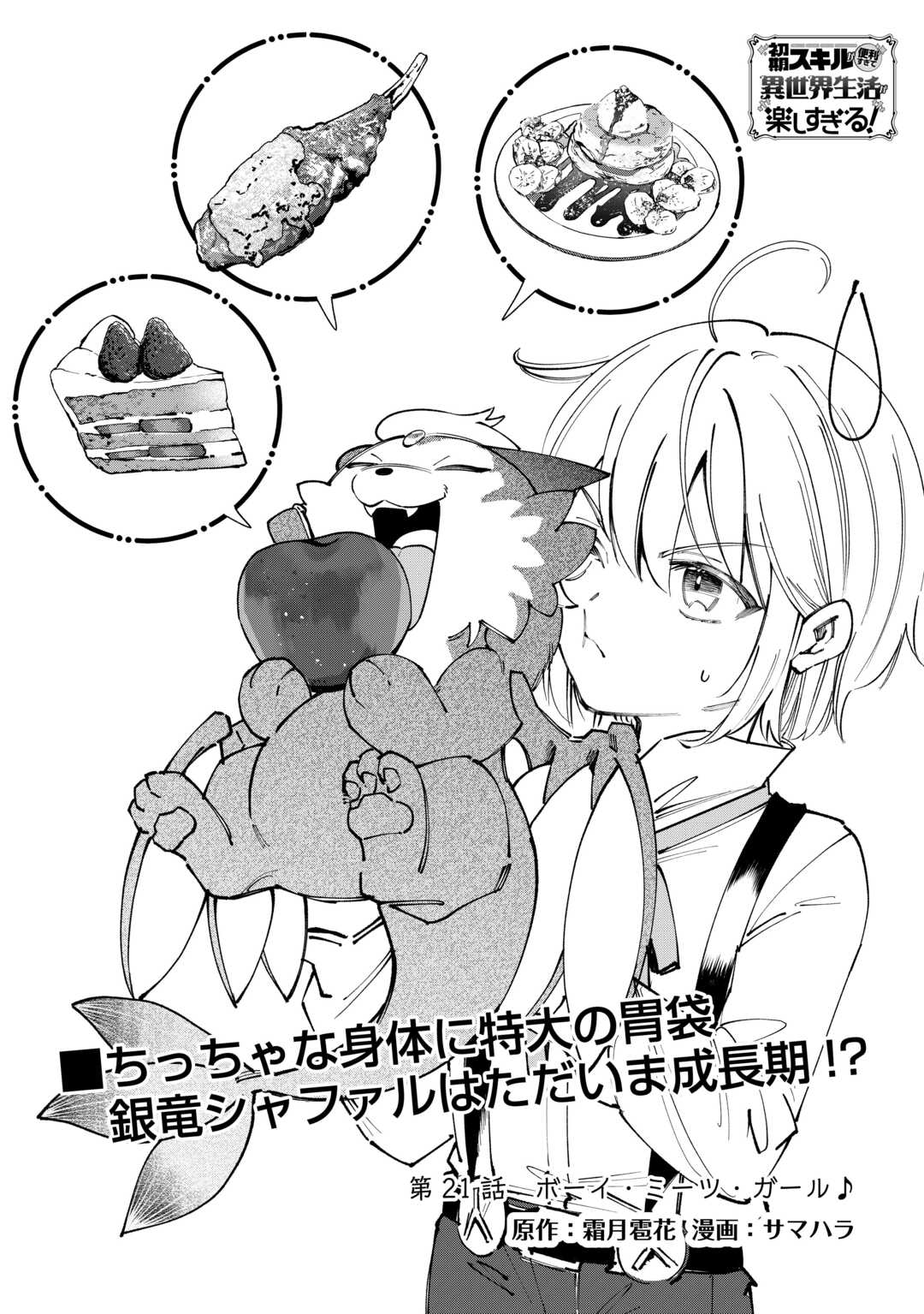 SHOKI SKILL GA BENRI SUGITE ISEKAI SEIKATSU GA TANOSHISUGIRU! (MANGA) - raw - Chapter 21 - https://jpdd.ccdd.to/JPDD/shokiskillgabenrisugiteisekaiseikatsugatanoshisugirumanga/281516/bbe5ywwhzsh.jpg