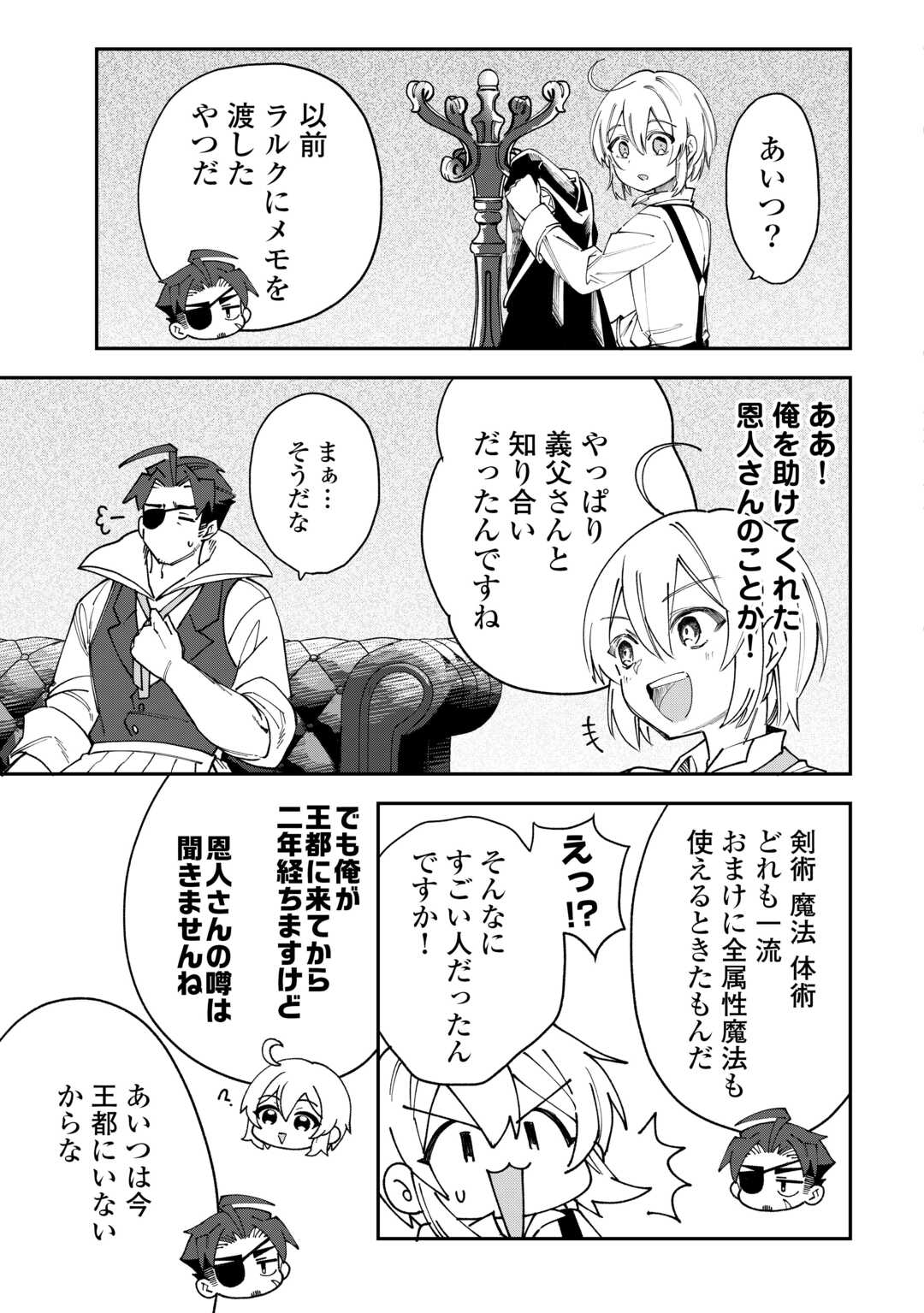 SHOKI SKILL GA BENRI SUGITE ISEKAI SEIKATSU GA TANOSHISUGIRU! (MANGA) - raw - Chapter 21 - https://jpdd.ccdd.to/JPDD/shokiskillgabenrisugiteisekaiseikatsugatanoshisugirumanga/281516/e24mrootzlq.jpg