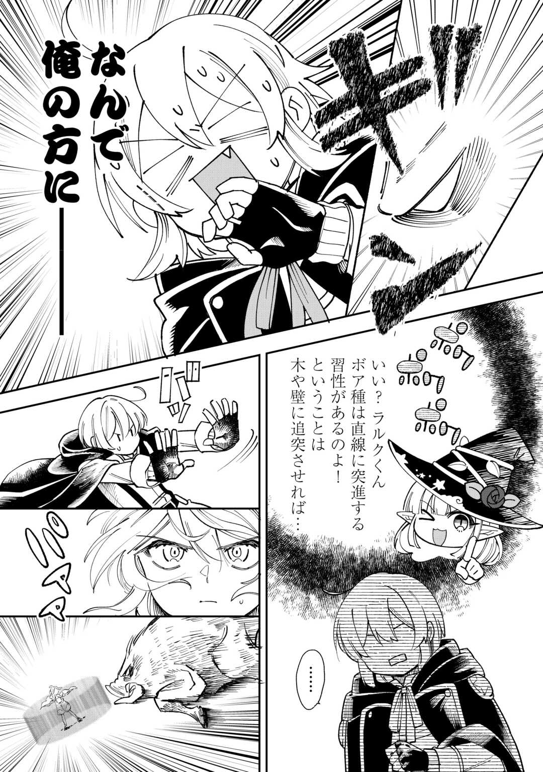 SHOKI SKILL GA BENRI SUGITE ISEKAI SEIKATSU GA TANOSHISUGIRU! (MANGA) - raw - Chapter 21 - https://jpdd.ccdd.to/JPDD/shokiskillgabenrisugiteisekaiseikatsugatanoshisugirumanga/281516/hpux3oq1cdm.jpg