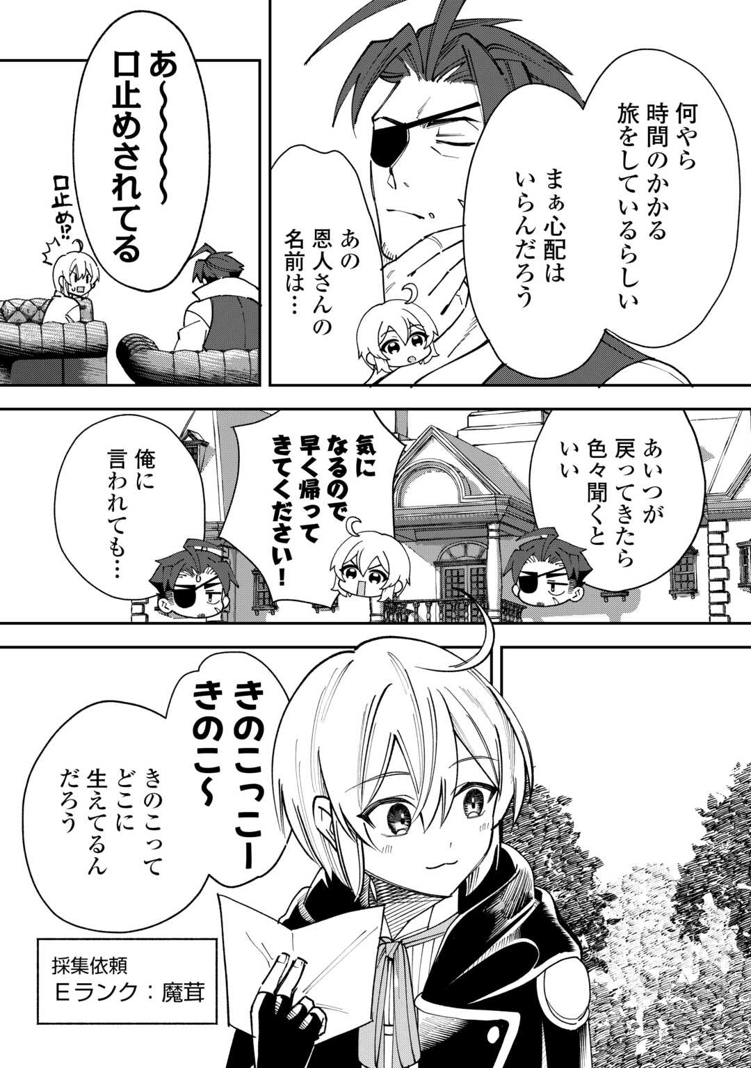 SHOKI SKILL GA BENRI SUGITE ISEKAI SEIKATSU GA TANOSHISUGIRU! (MANGA) - raw - Chapter 21 - https://jpdd.ccdd.to/JPDD/shokiskillgabenrisugiteisekaiseikatsugatanoshisugirumanga/281516/hzgiocdvlle.jpg
